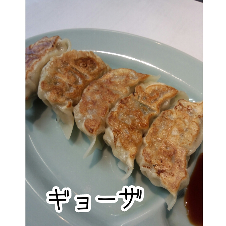 にんにく未使用の手造り餃子です。