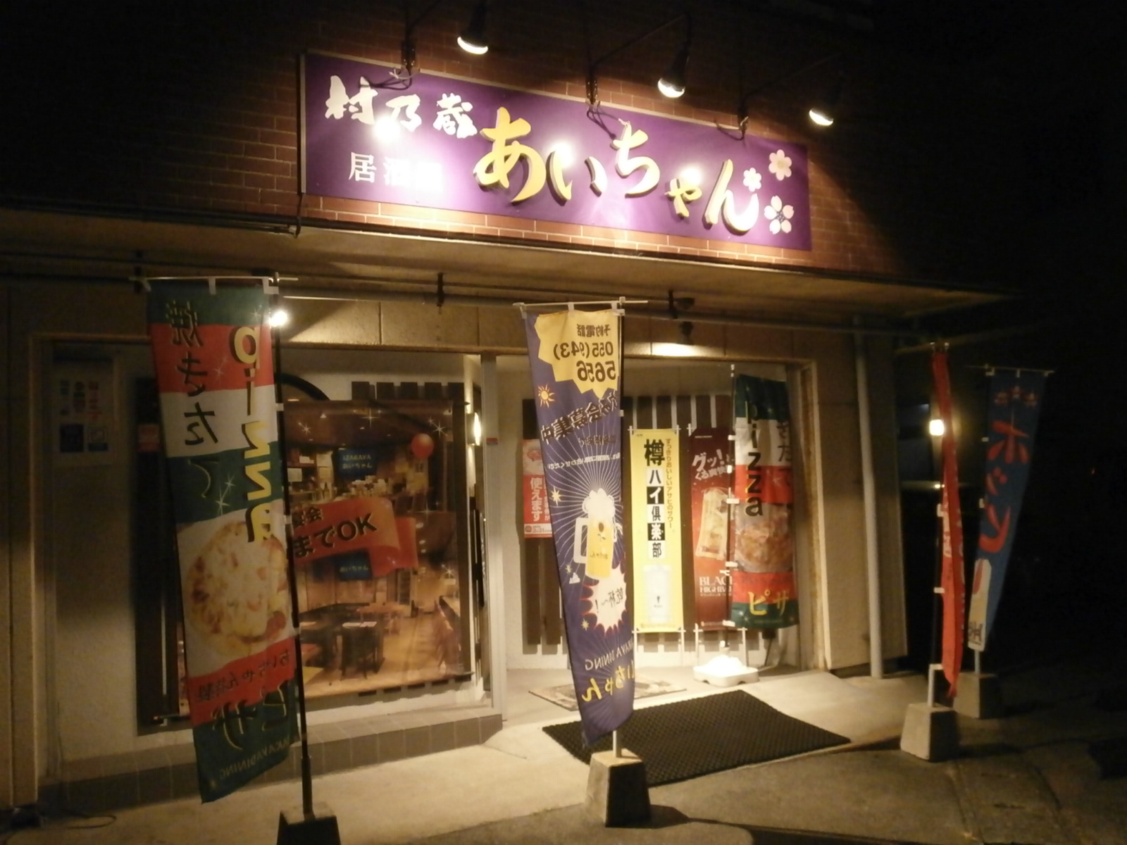 Izakaya　あいちゃん　17：00～24：00