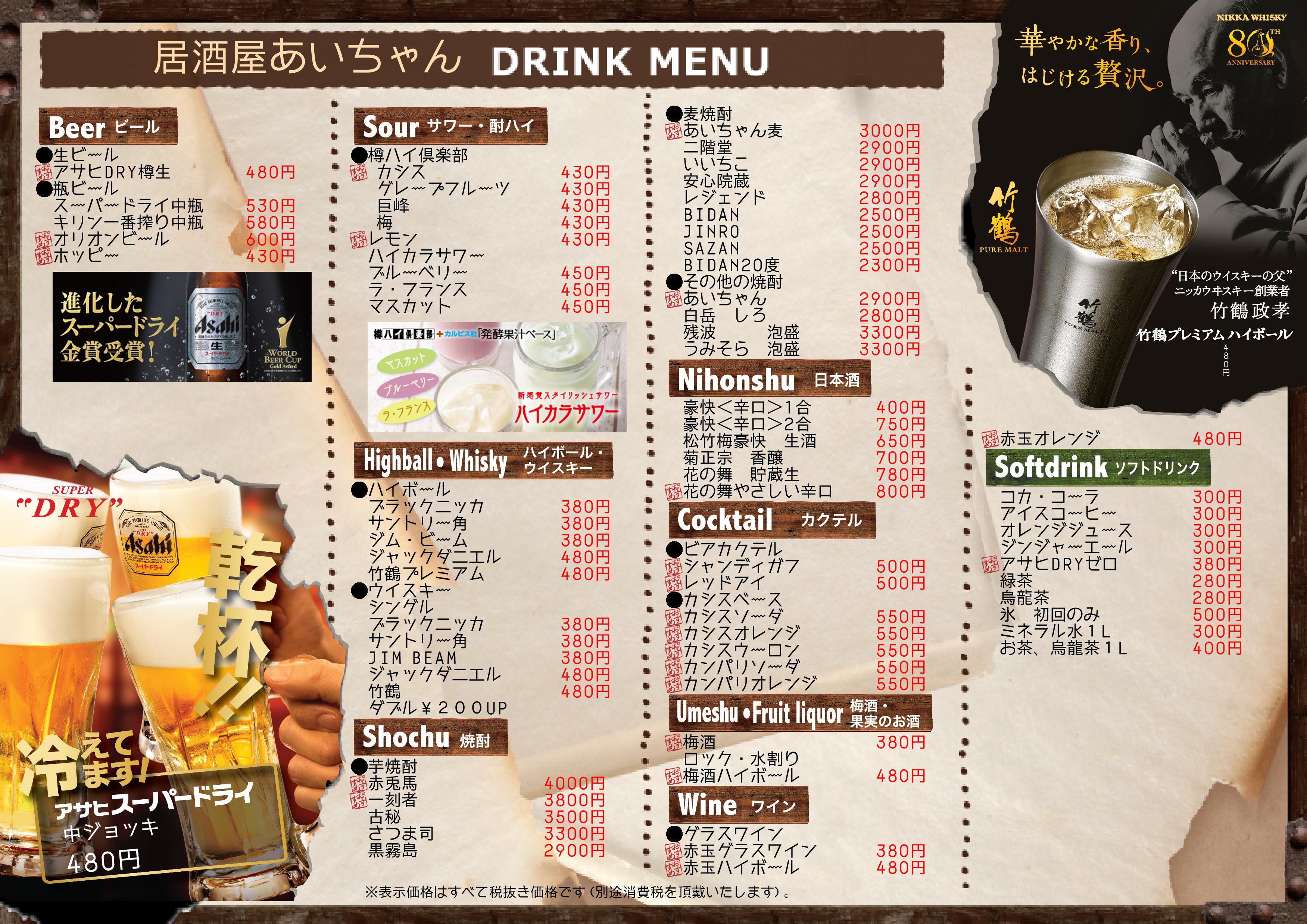ドリンクメニューも豊富です。