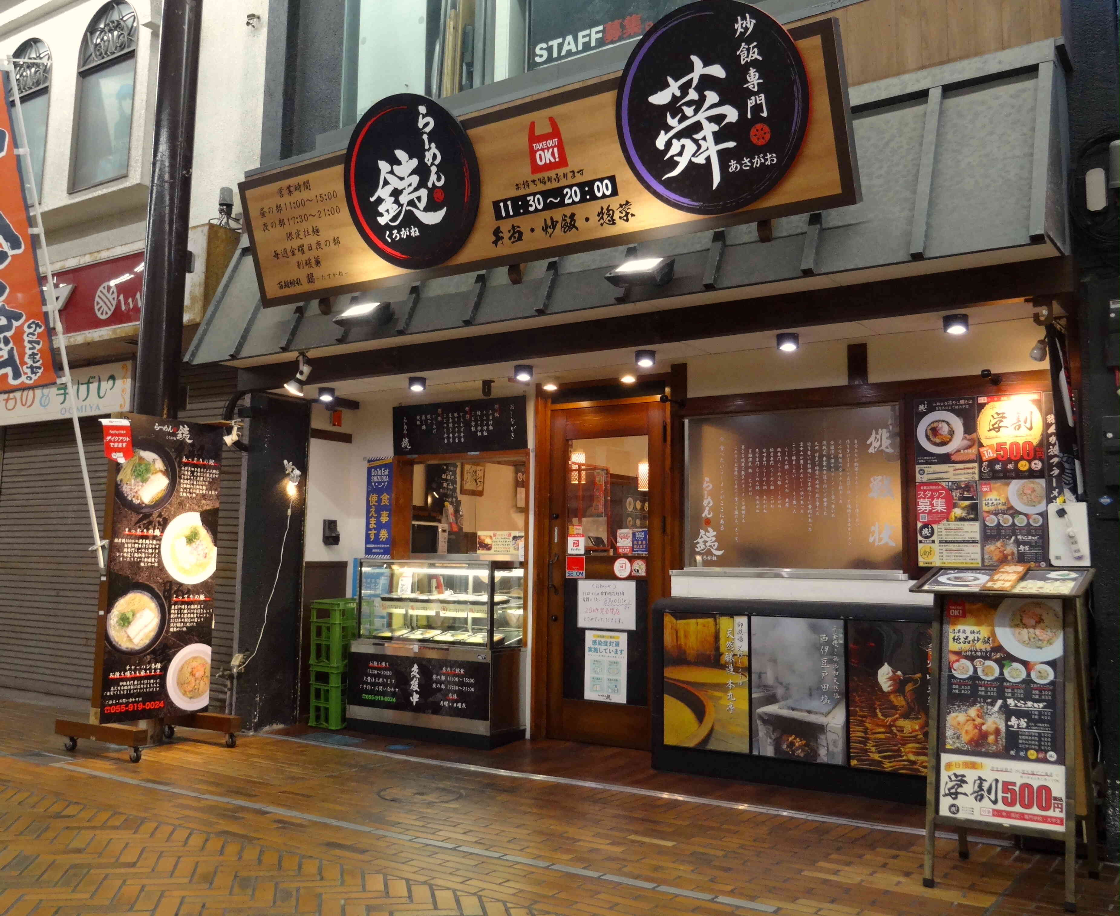 店舗外観