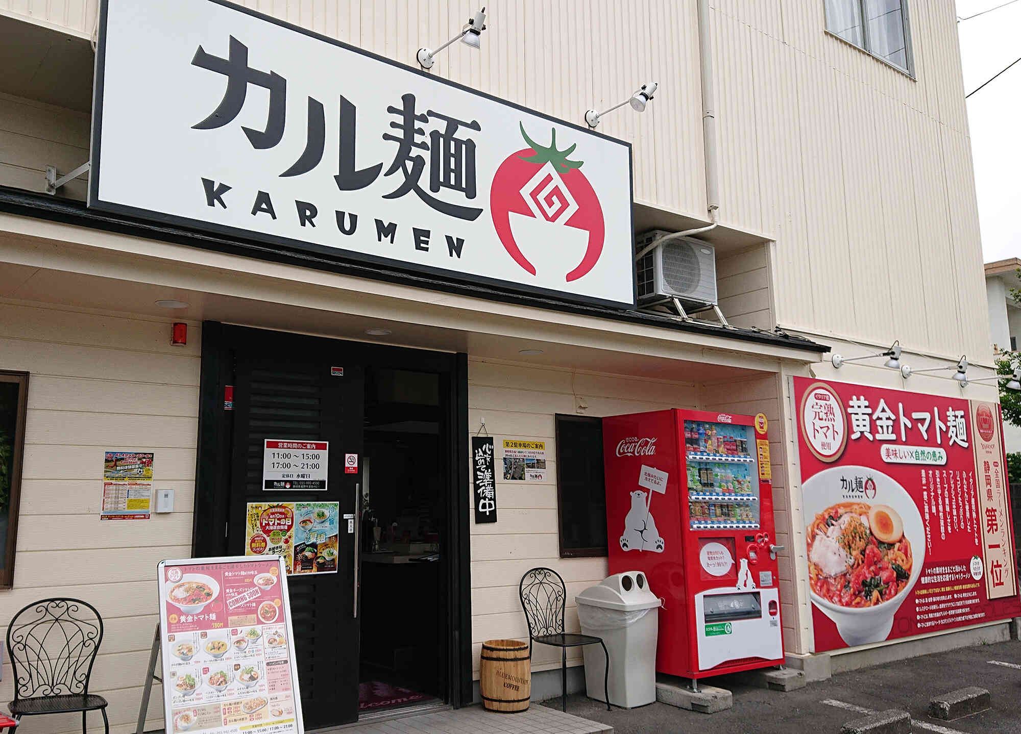 黄金トマトのカル麺　裾野店　外観