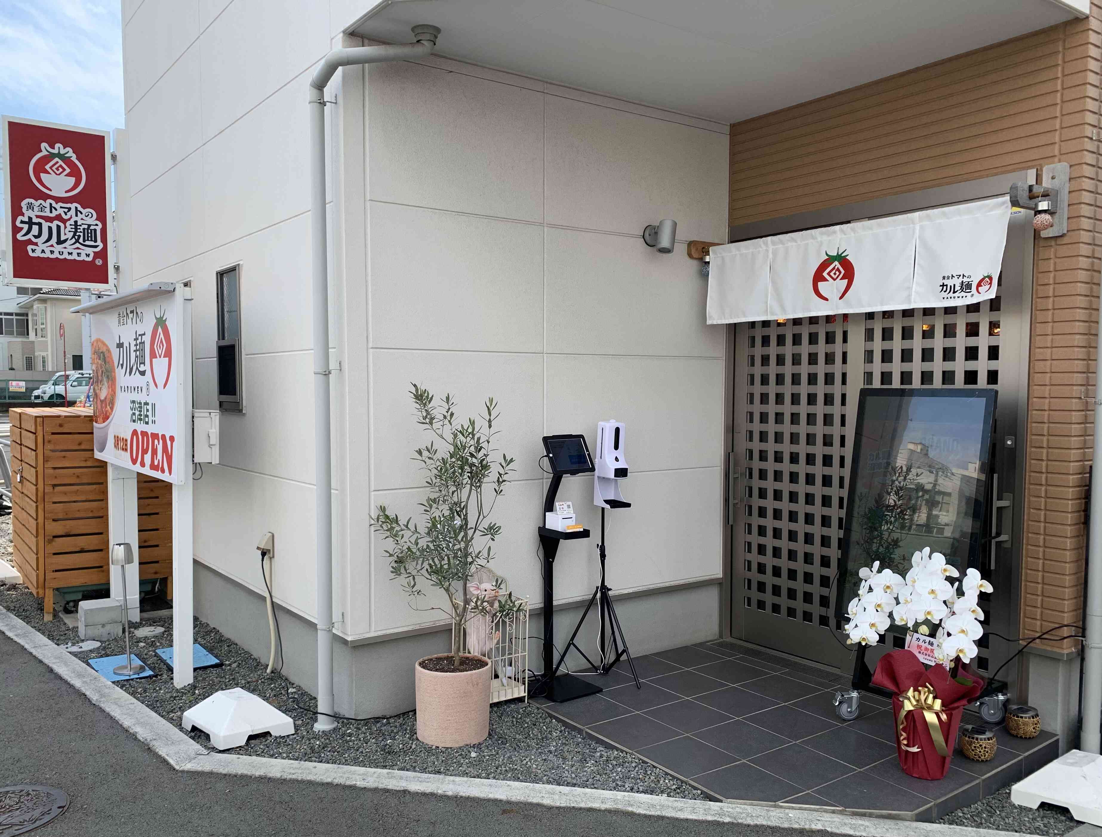 黄金チーズトマト麺　沼津店　外観