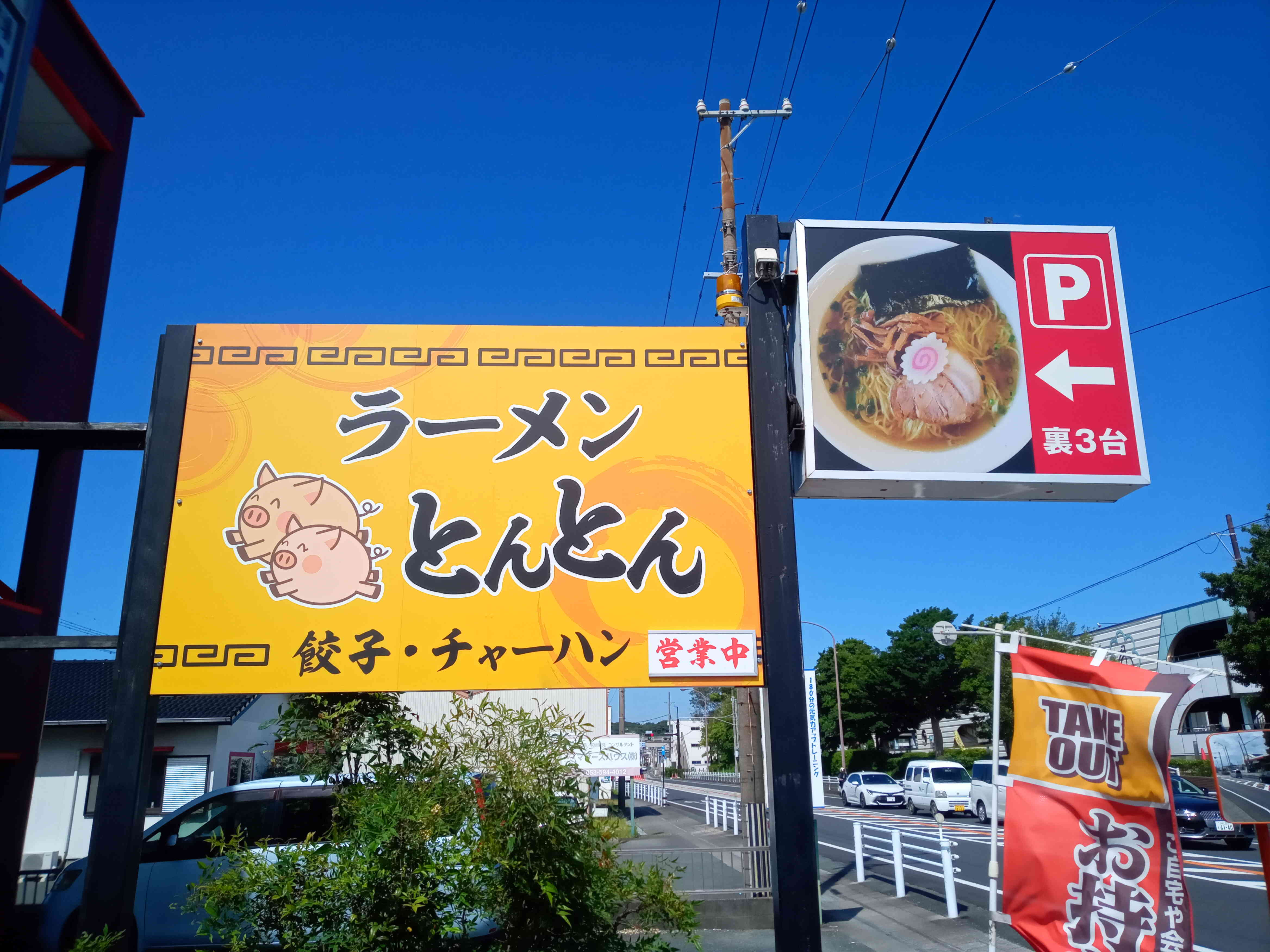 店の看板