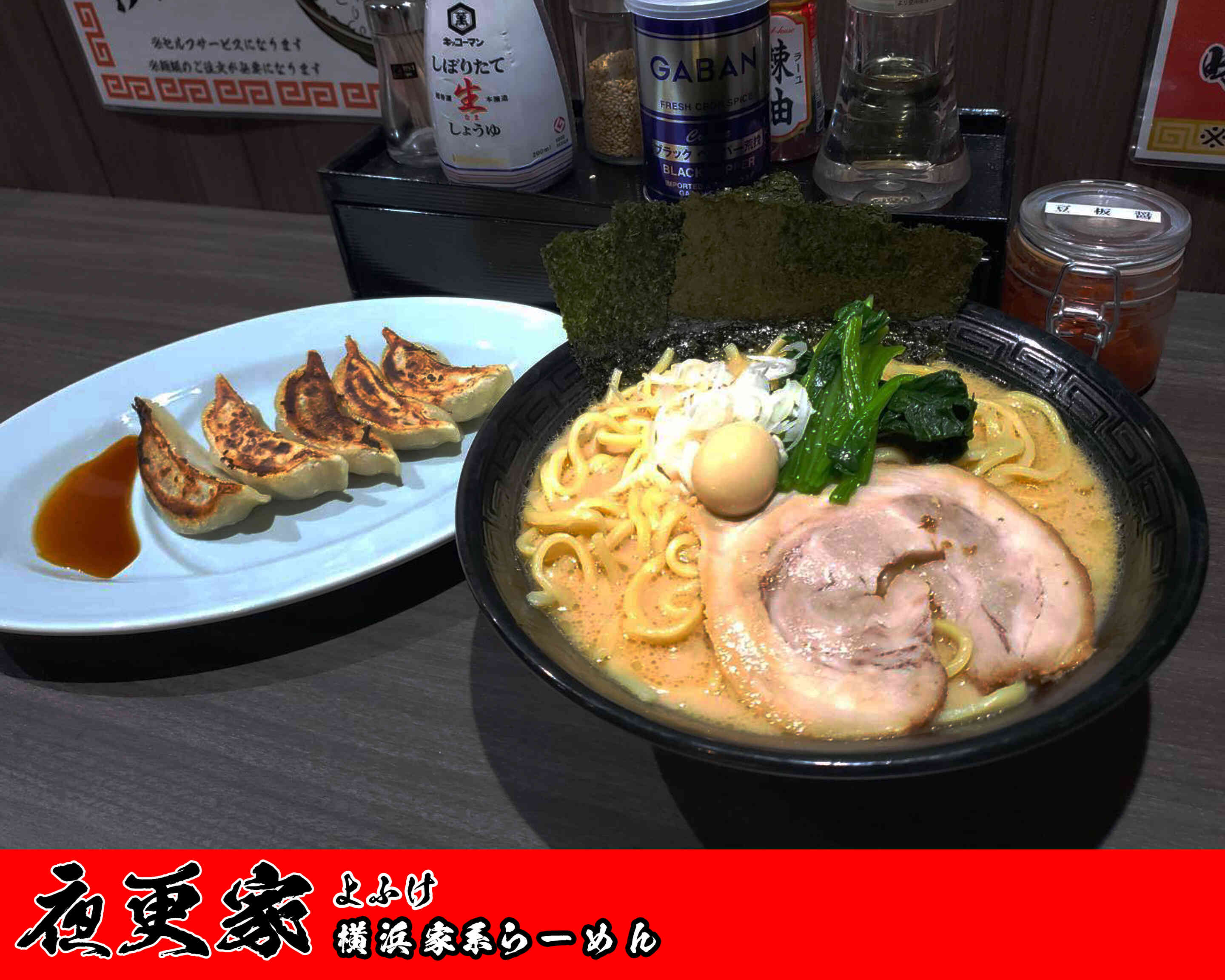 餃子、醤油ラーメン