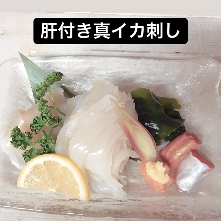肝付き真イカ刺し