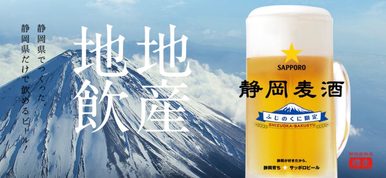 当店は静岡県でしか飲めない！
静岡麦酒の生ビールです！
男前ジョッキもあります！