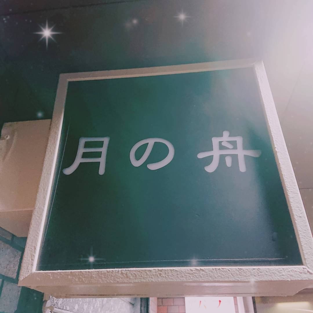 店前の看板です。