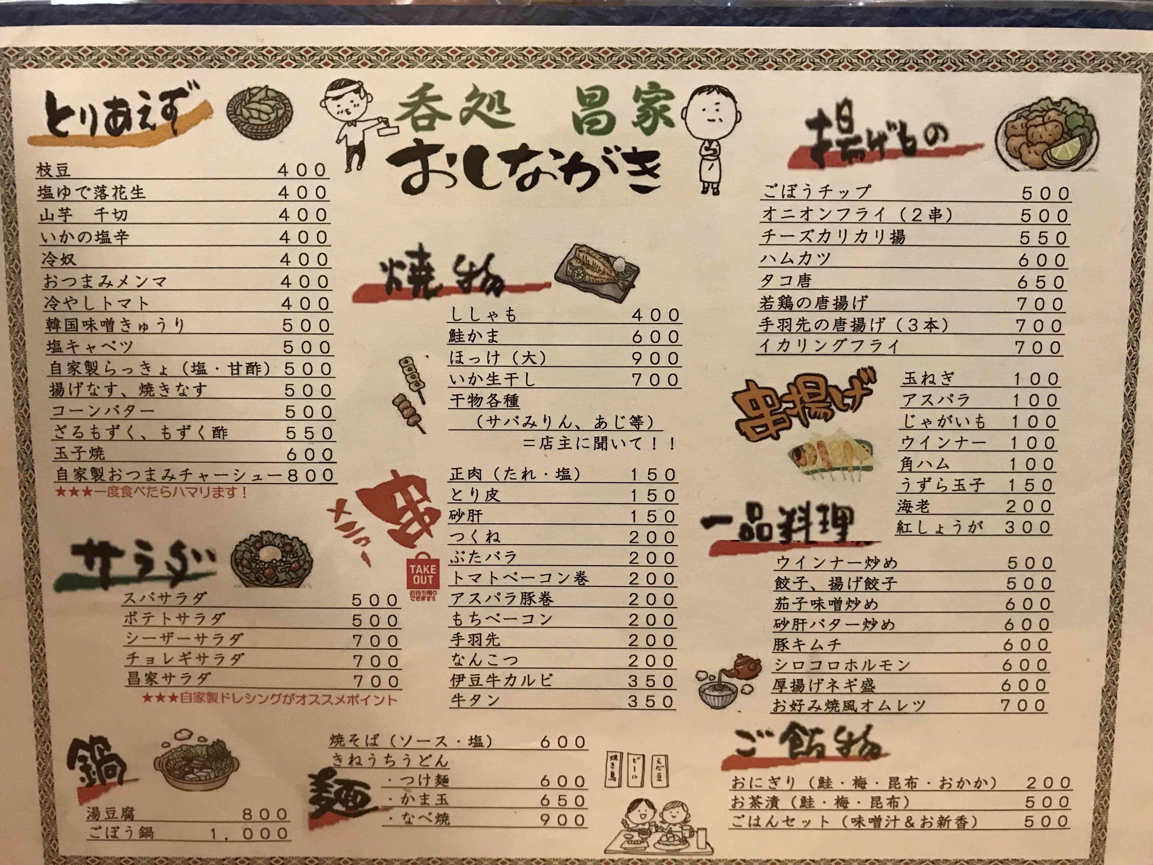手作りおつまみチャーシューとごぼう鍋か人気のメニューです。