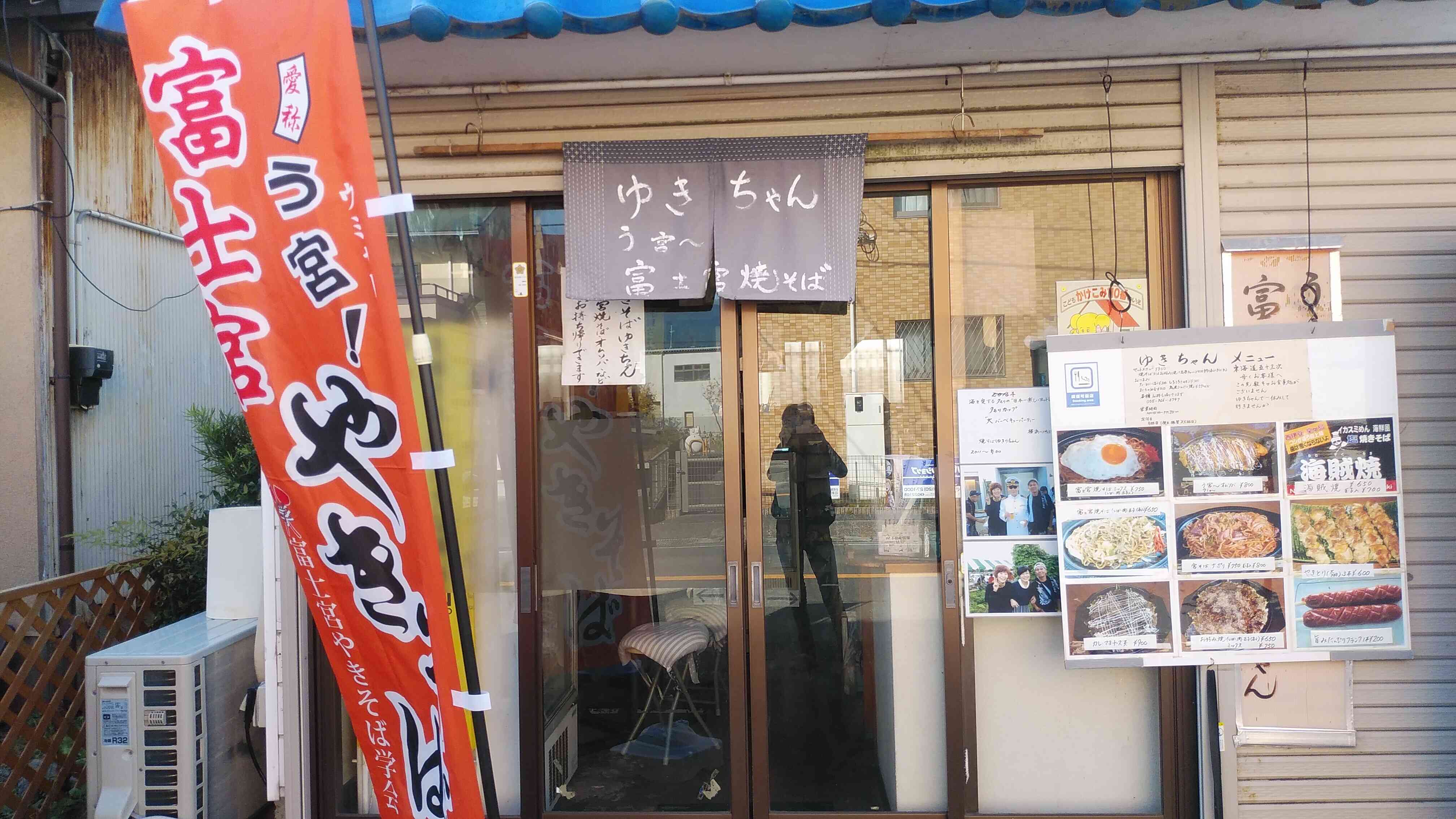 お店の前にオレンジの冨士の宮やきそばの旗があります