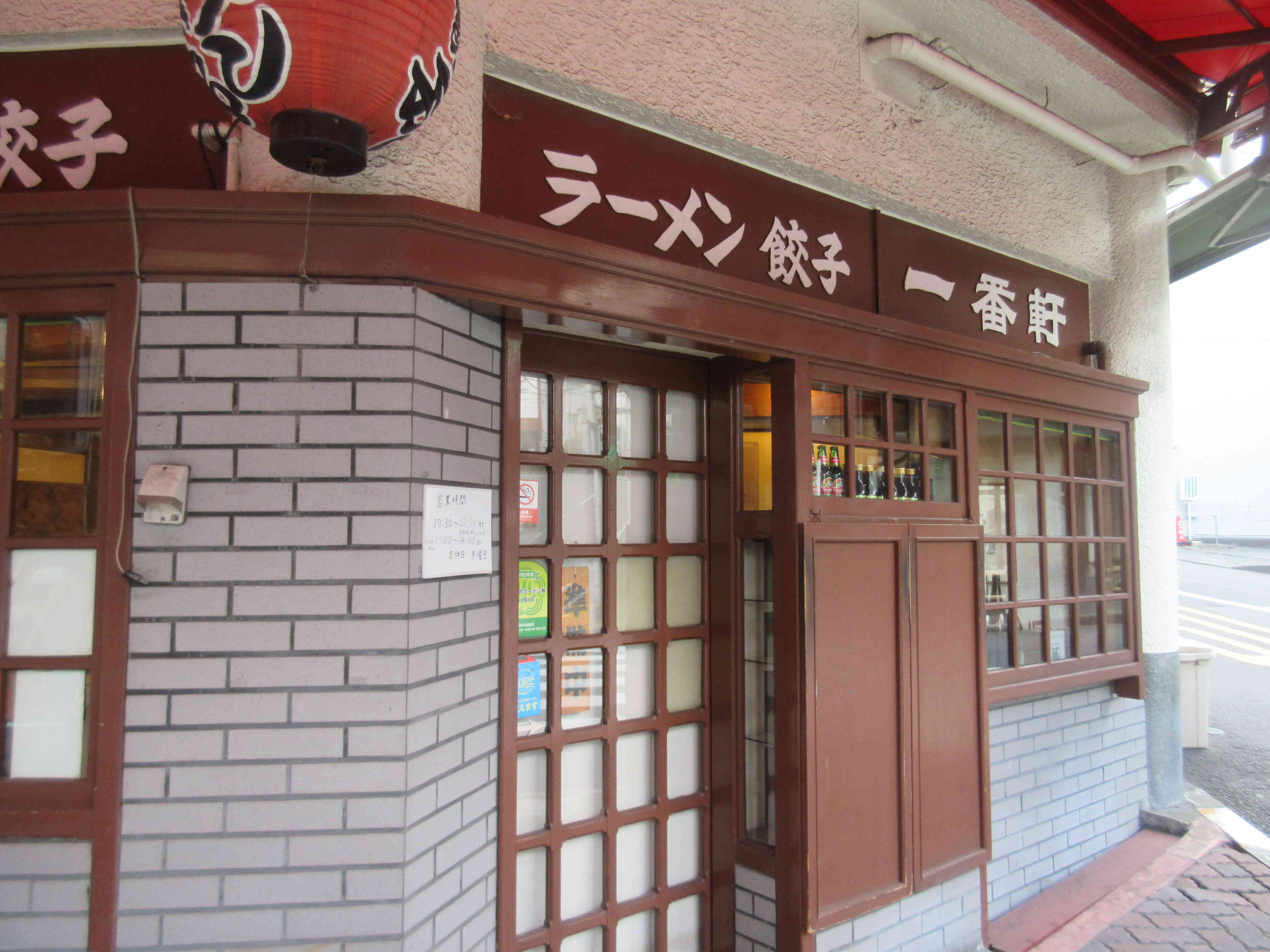 駅から少し離れたところにある、昔ながらのラーメン屋さんです。