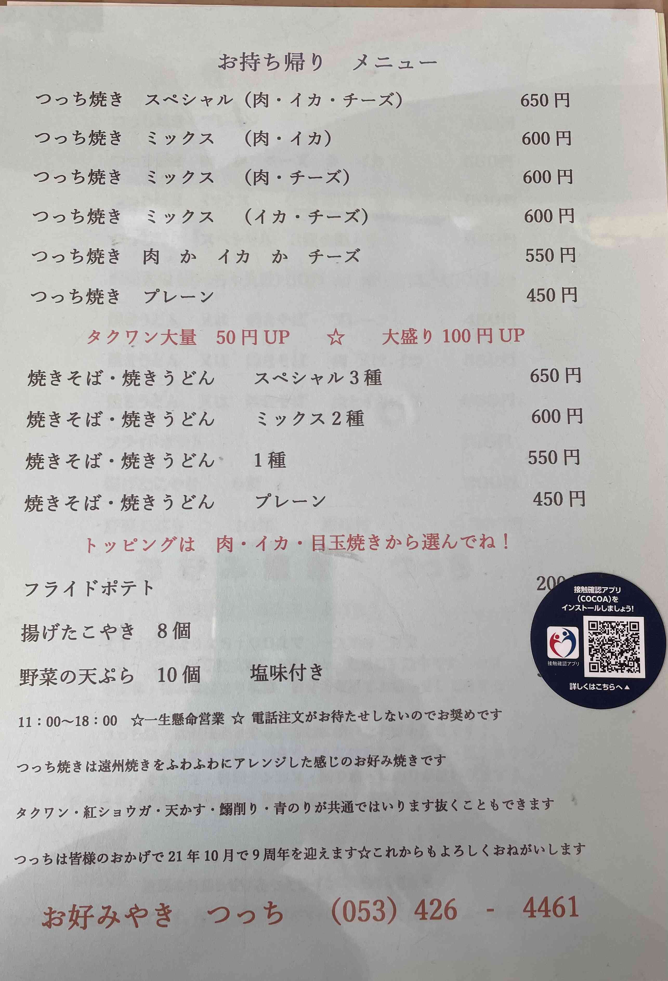 テイクアウトメニュー
事前に注文して頂ければお待たせせずにお渡しできます！