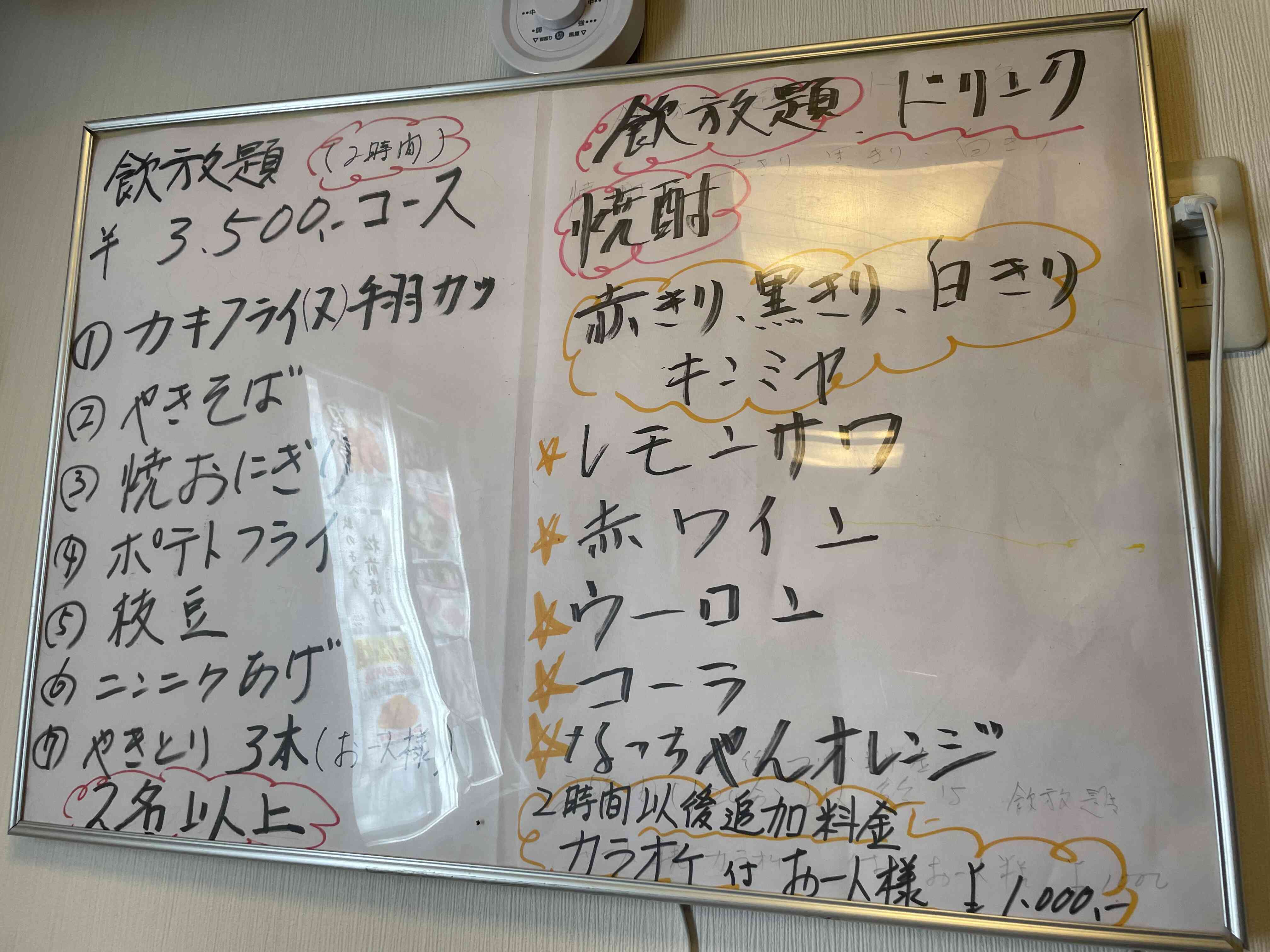 飲み放題2