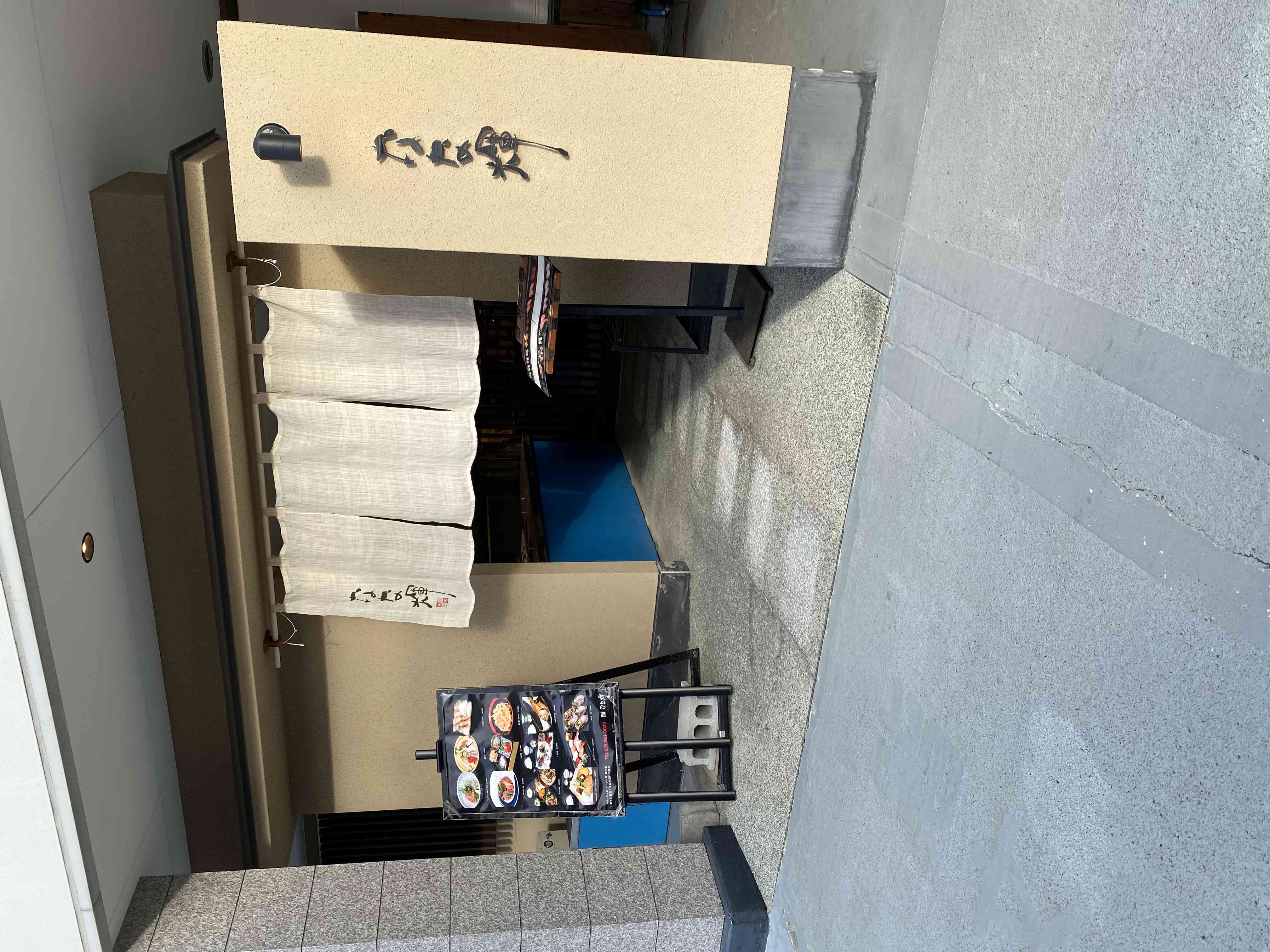 店舗入口です。活魚水槽もあります。