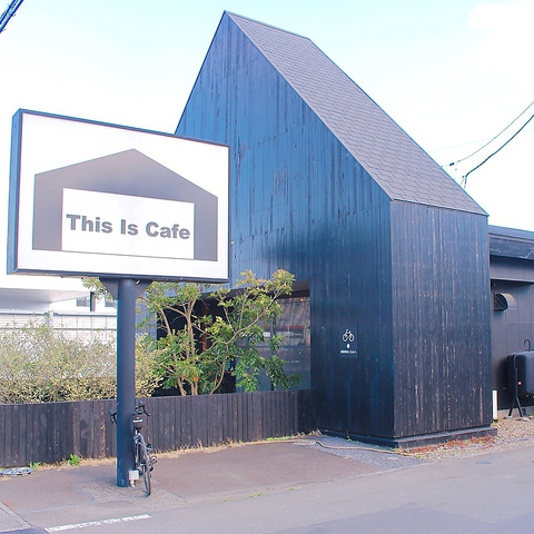 《藤枝駅から車で10分》「This Is Cafe」の看板が目印♪おしゃれな内観と落ち着ける雰囲気の当店はバリスタが1杯1杯丁寧に淹れる本格コーヒーが魅力。可愛いラテアートを愉しめる「カフェラテ」など豊富なドリンクがおすすめ♪