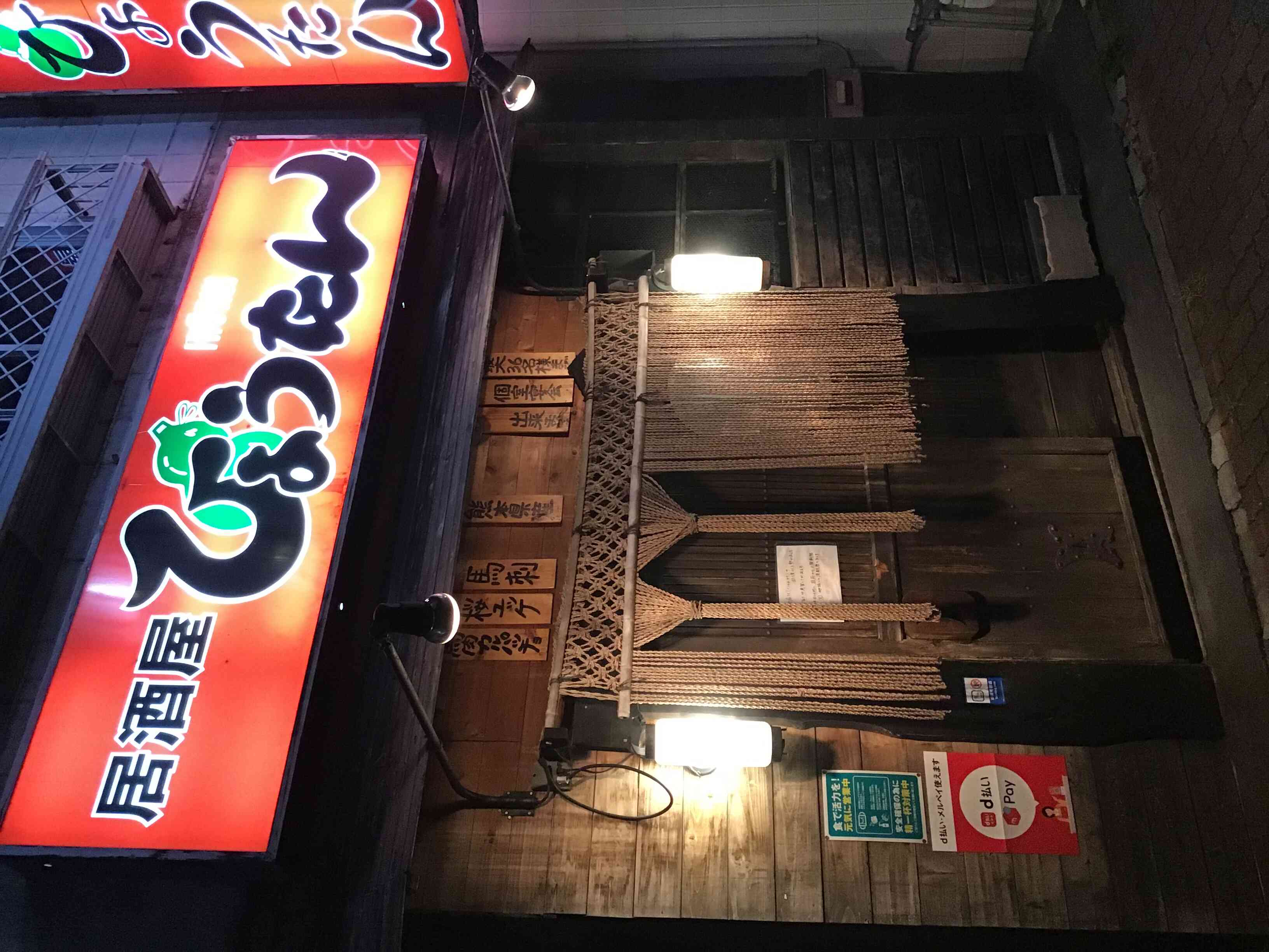 昔ながらの大衆居酒屋