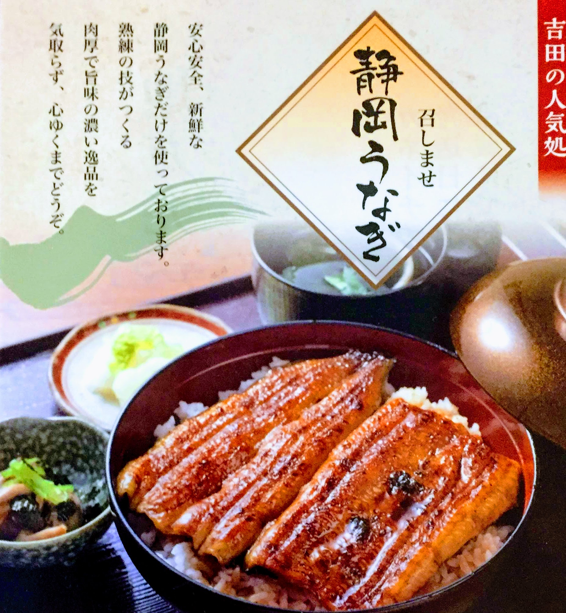 カネイチの鰻定食(竹)　肝吸い、お新香、きもわさ付き。3，100円(R4.2/1現在)