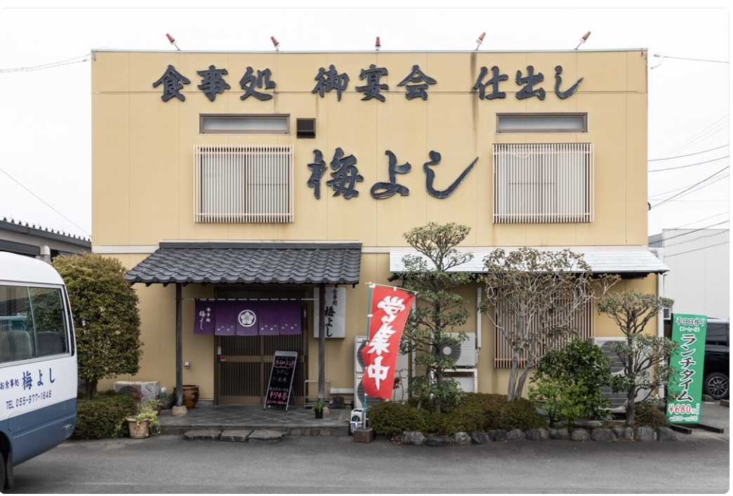 当店は国道136号線沿いの、三島から修善寺方面へ向かい
中郷小学校の交差点を過ぎた
左側にあります。
