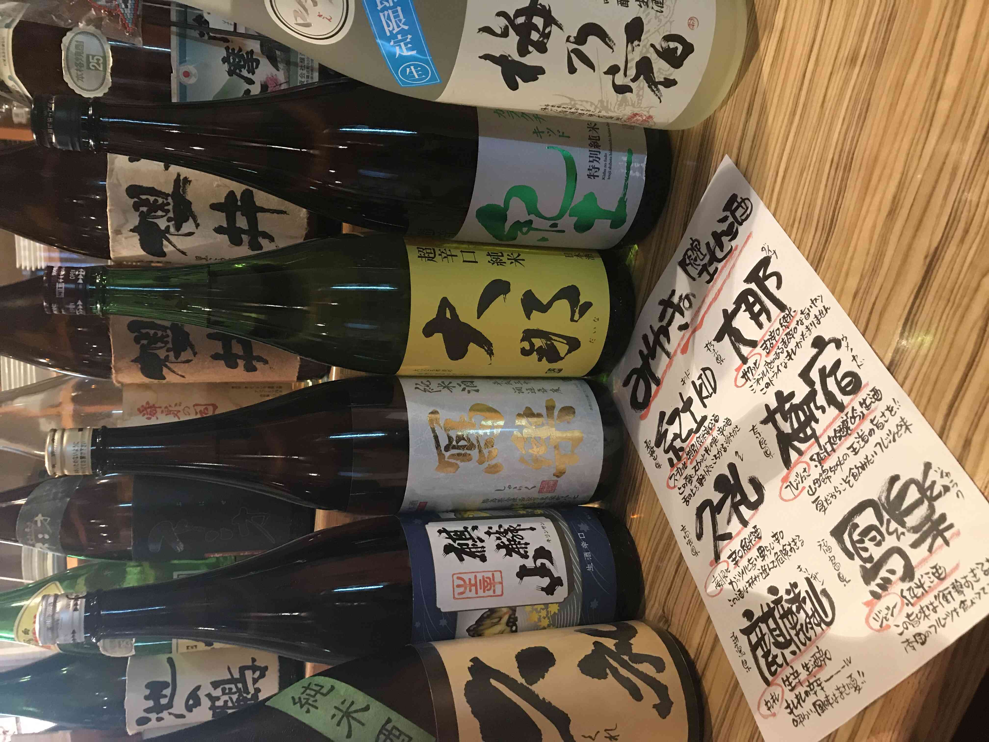 定期的に代わるおすすめの日本酒