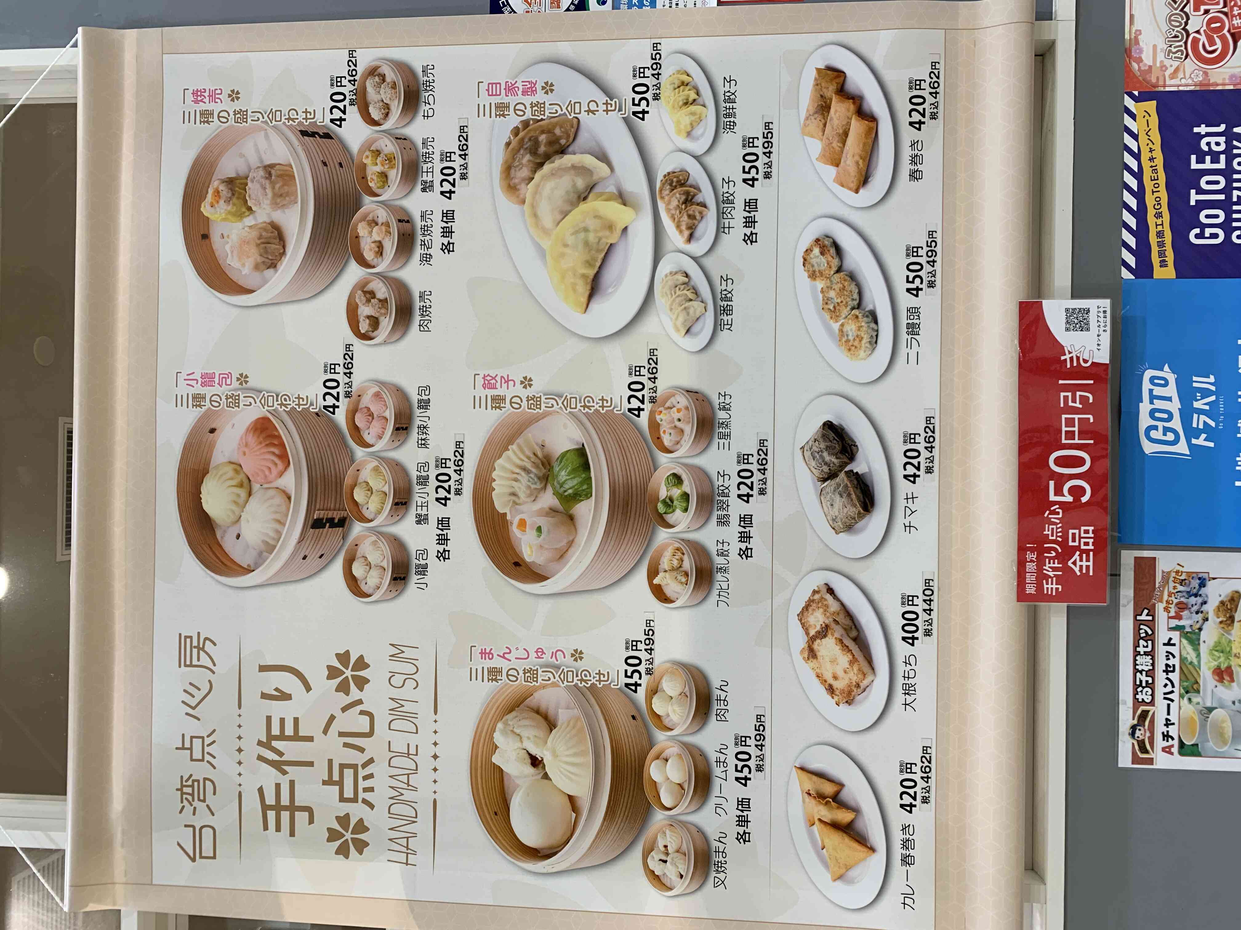 台湾有名な点心20種以上