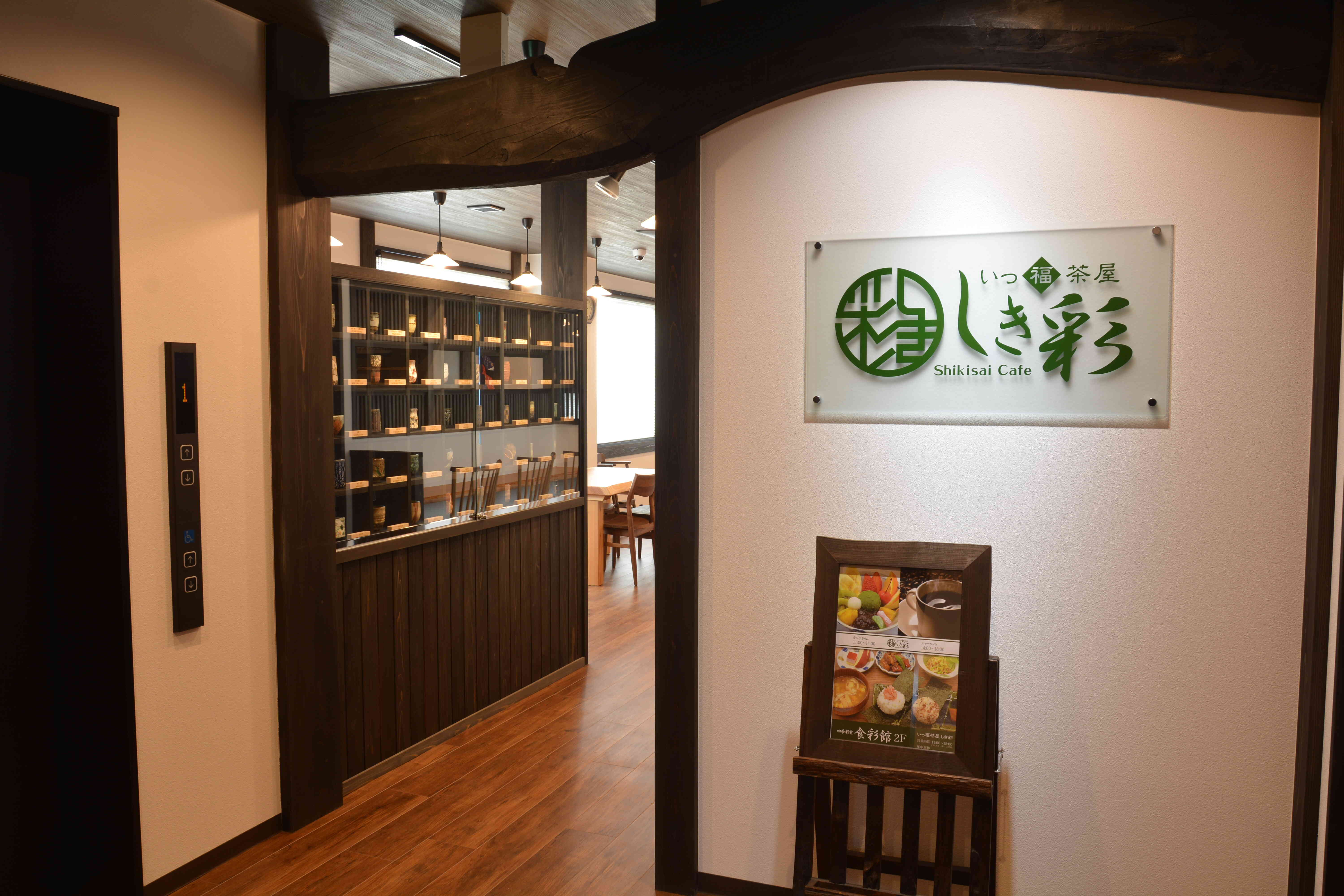 食彩館2階　店舗入り口