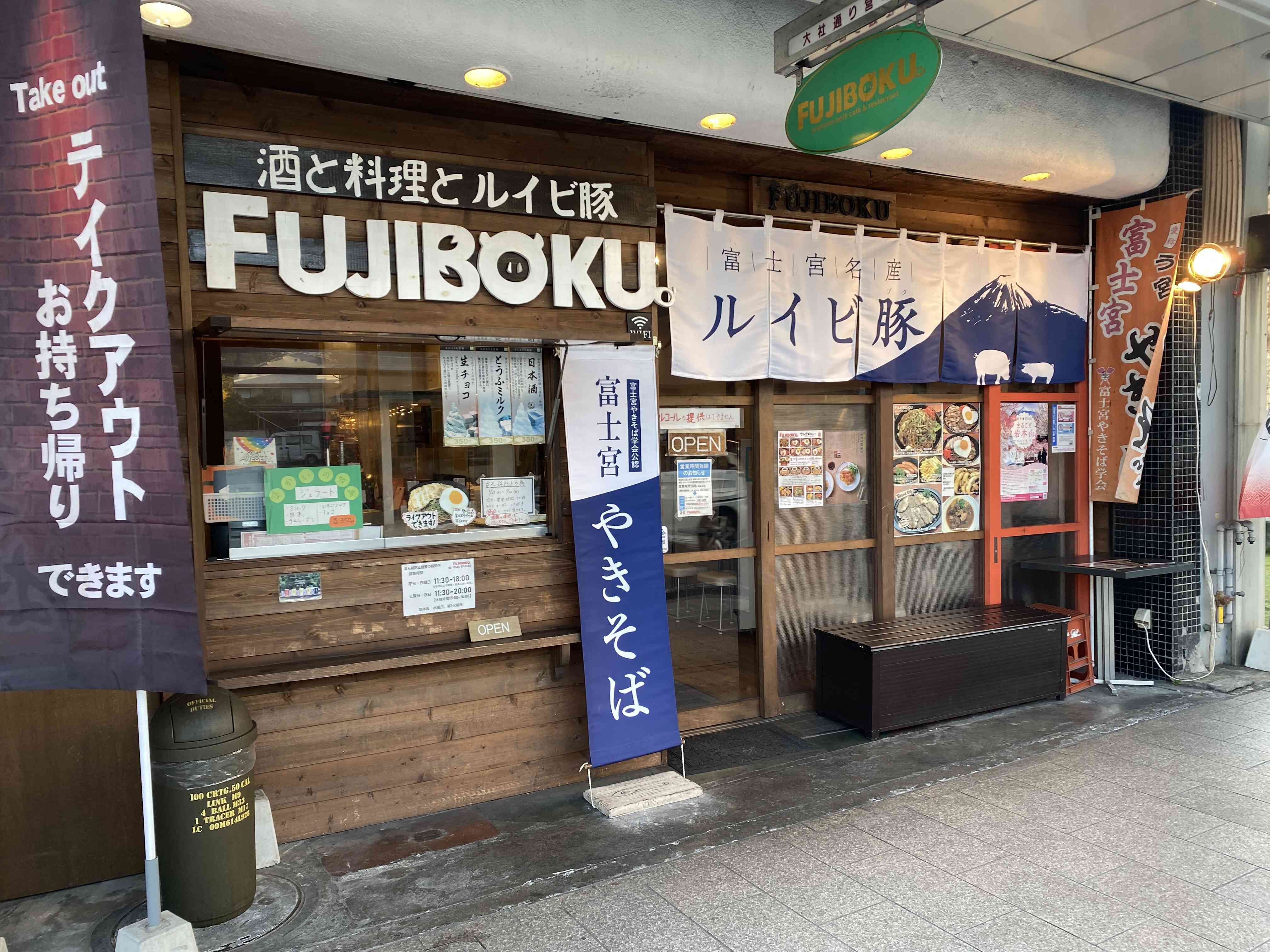 浅間大社総本山の正面・お宮横丁の隣のお店です。