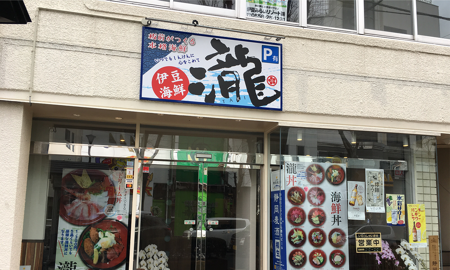 店舗外観