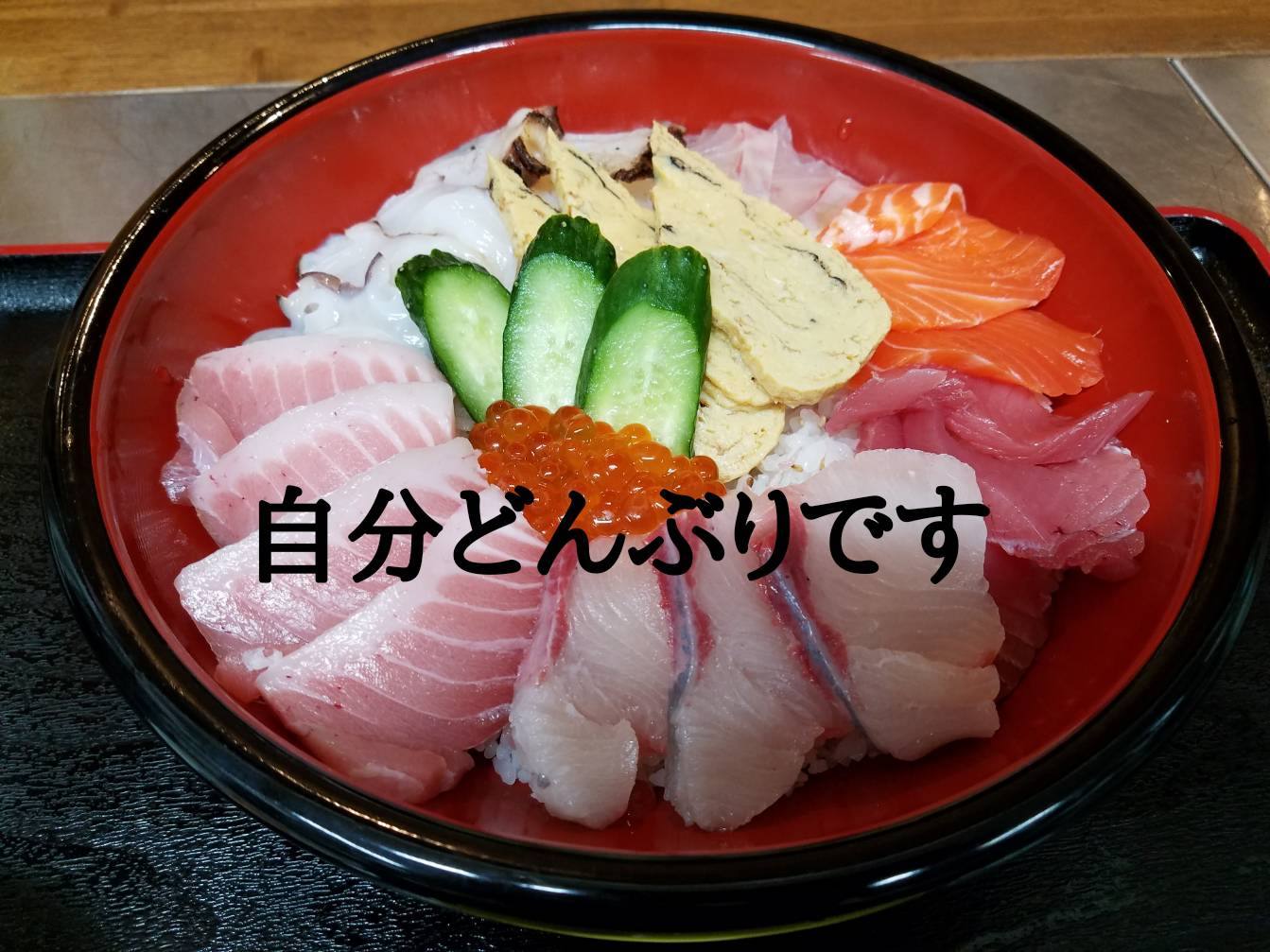 瀧丼