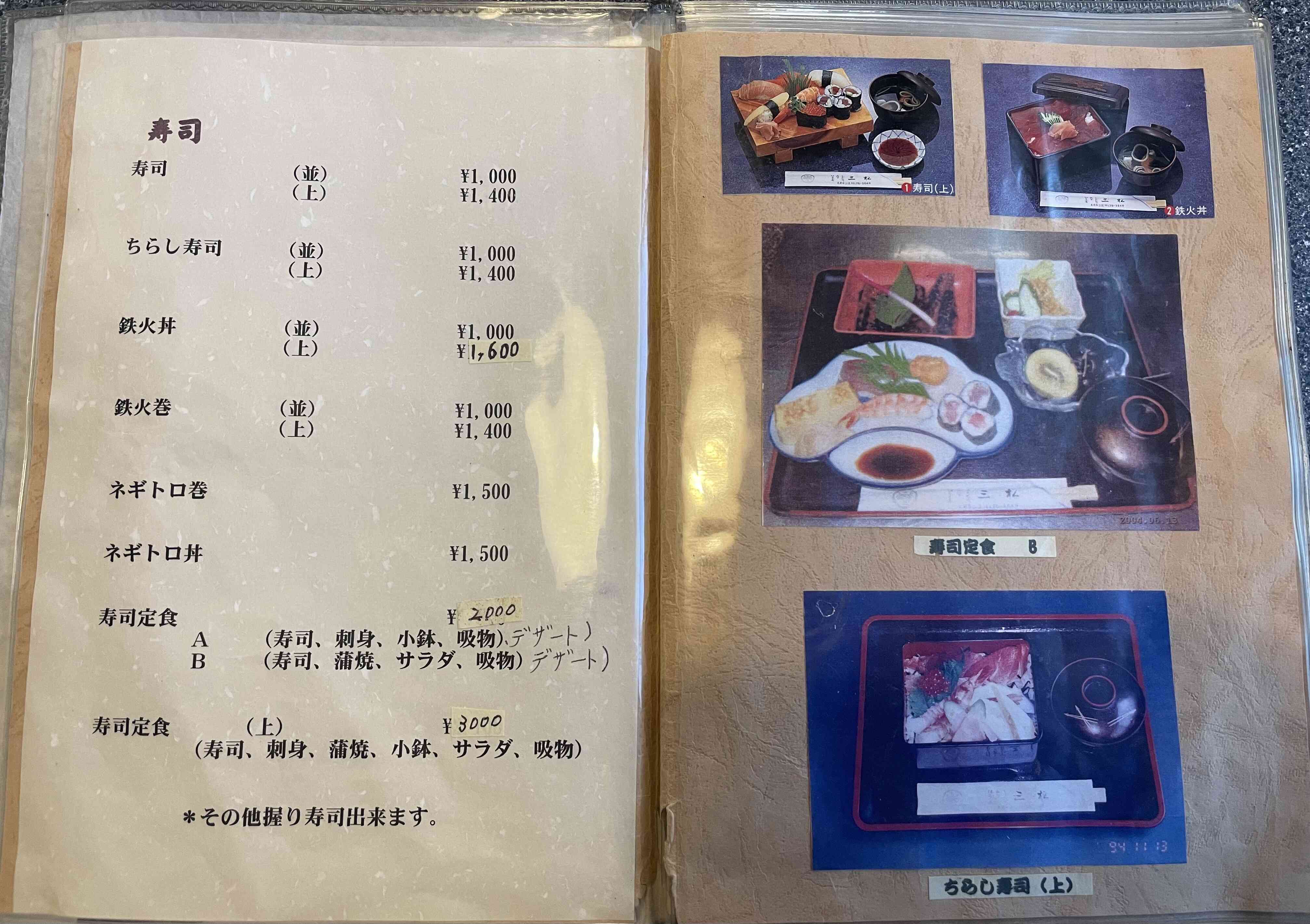 寿司メニュー表