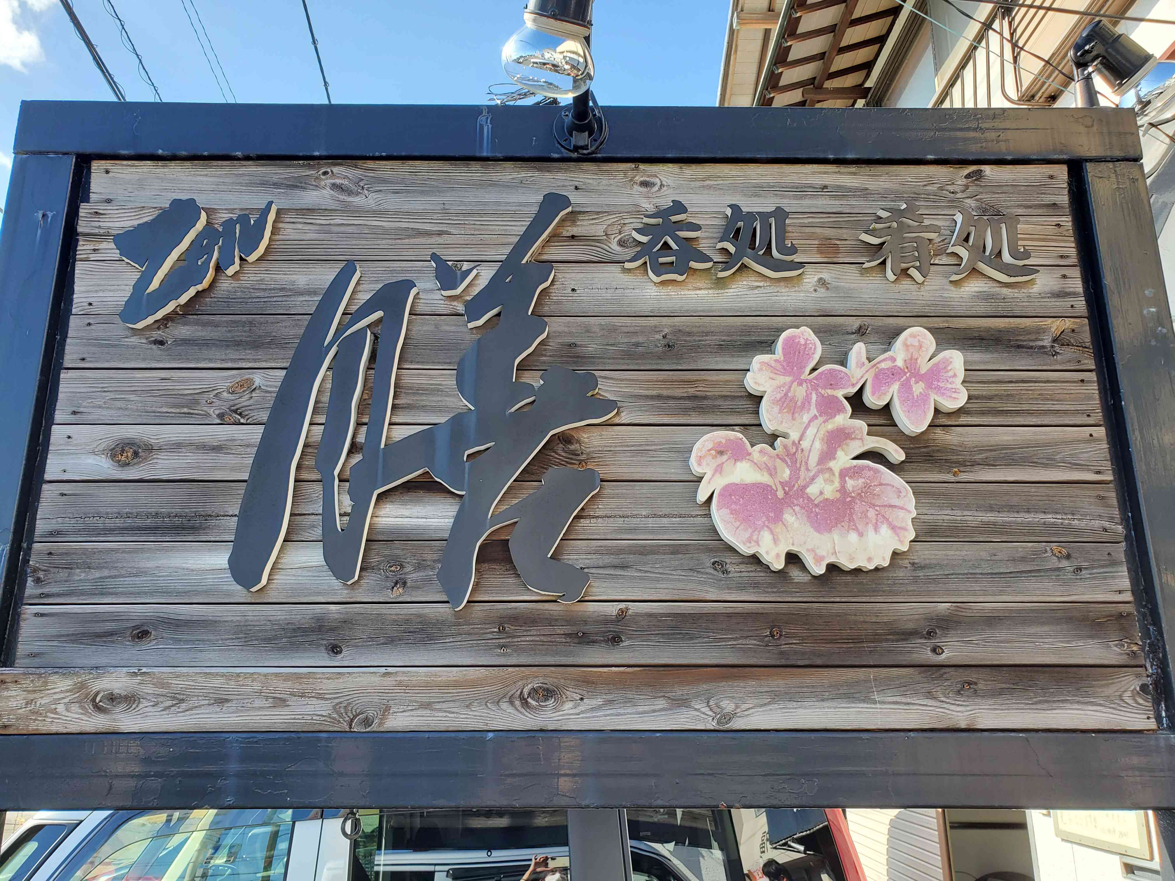 看板