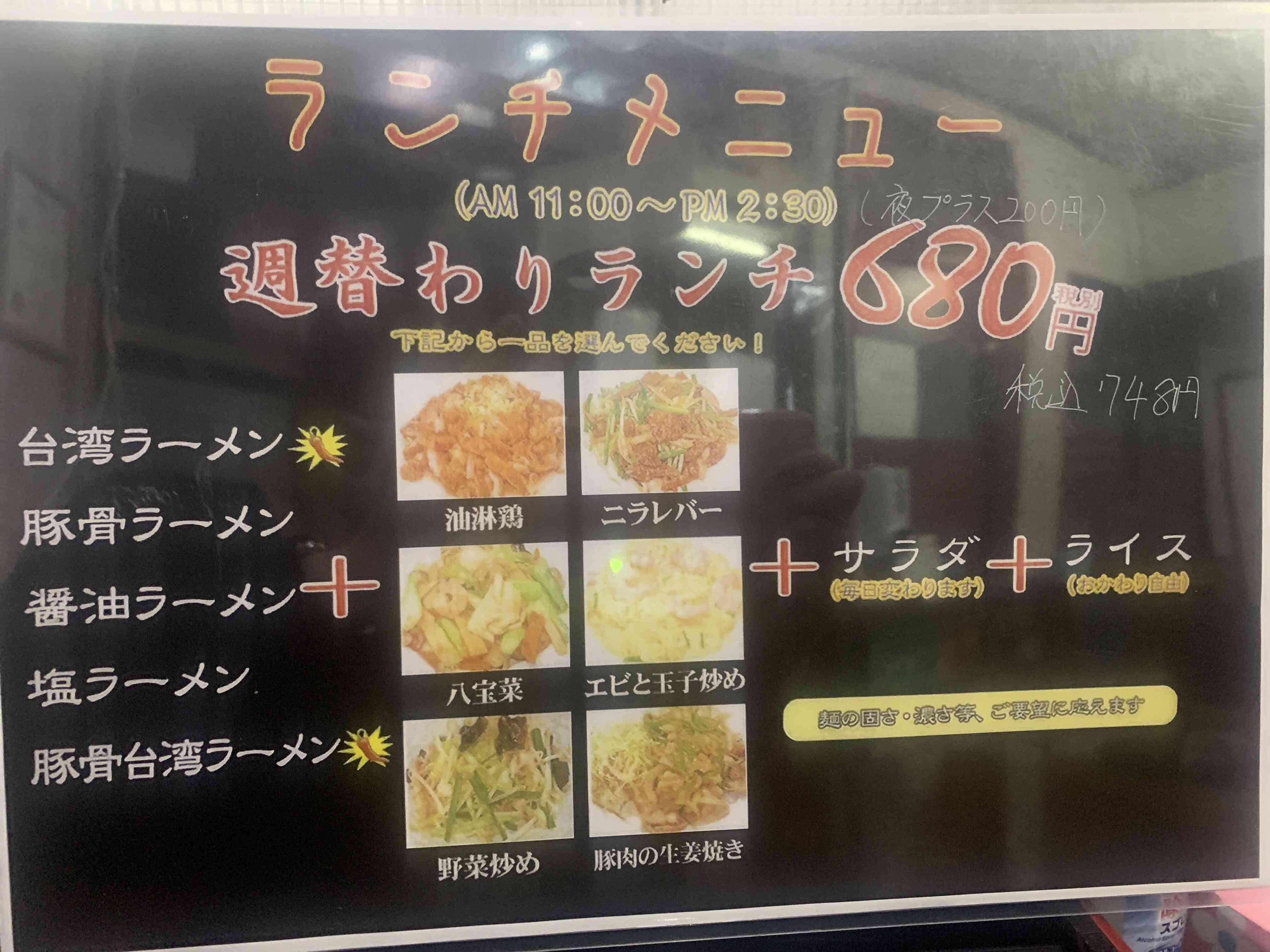 18種週替ランチ