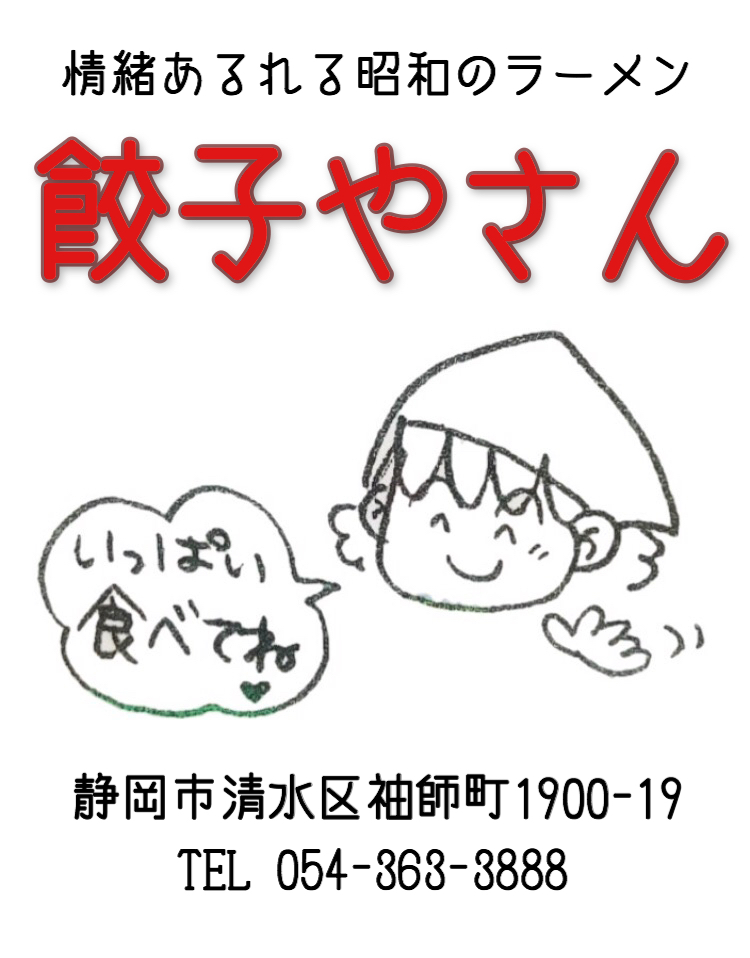 餃子やさんFacebookのマークです