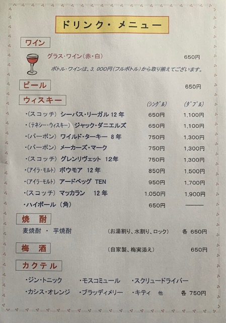 ドリンクメニュー