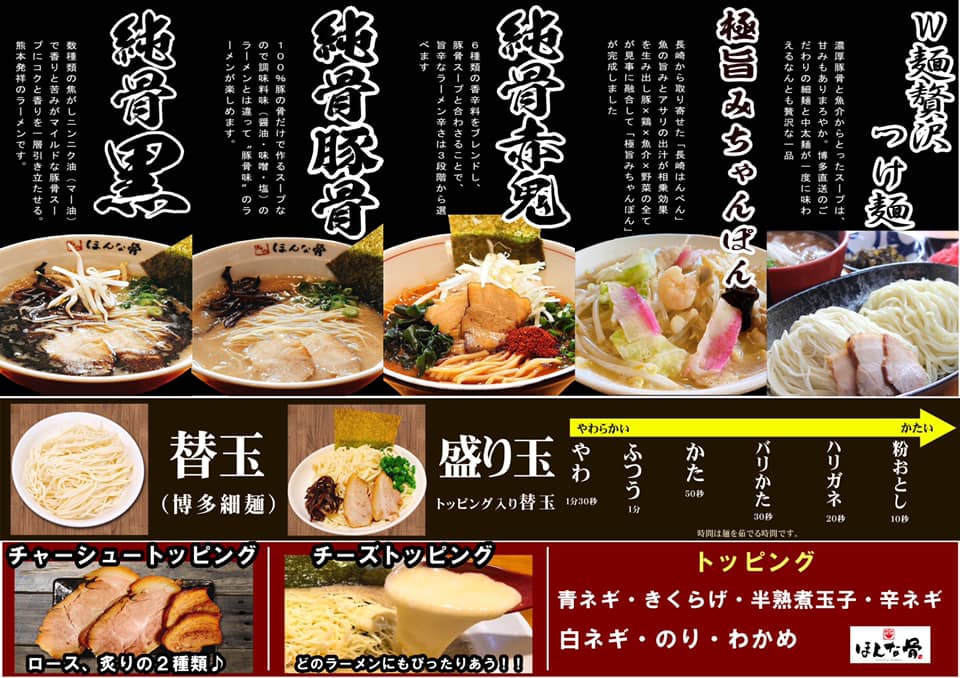 こだわりのラーメンメニューとトッピングが充実