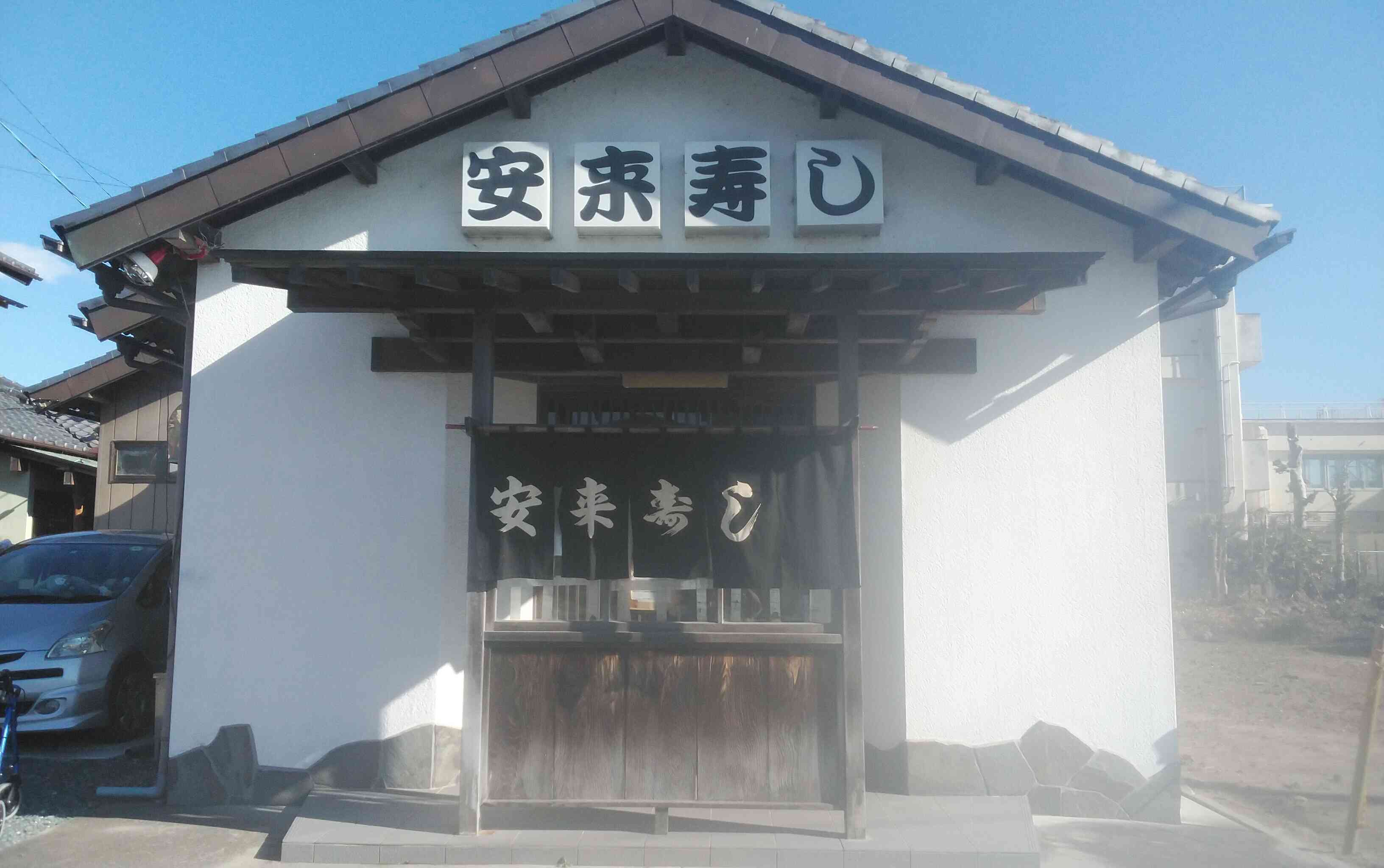 安来屋 安来寿し ハローナビしずおか 静岡県観光情報