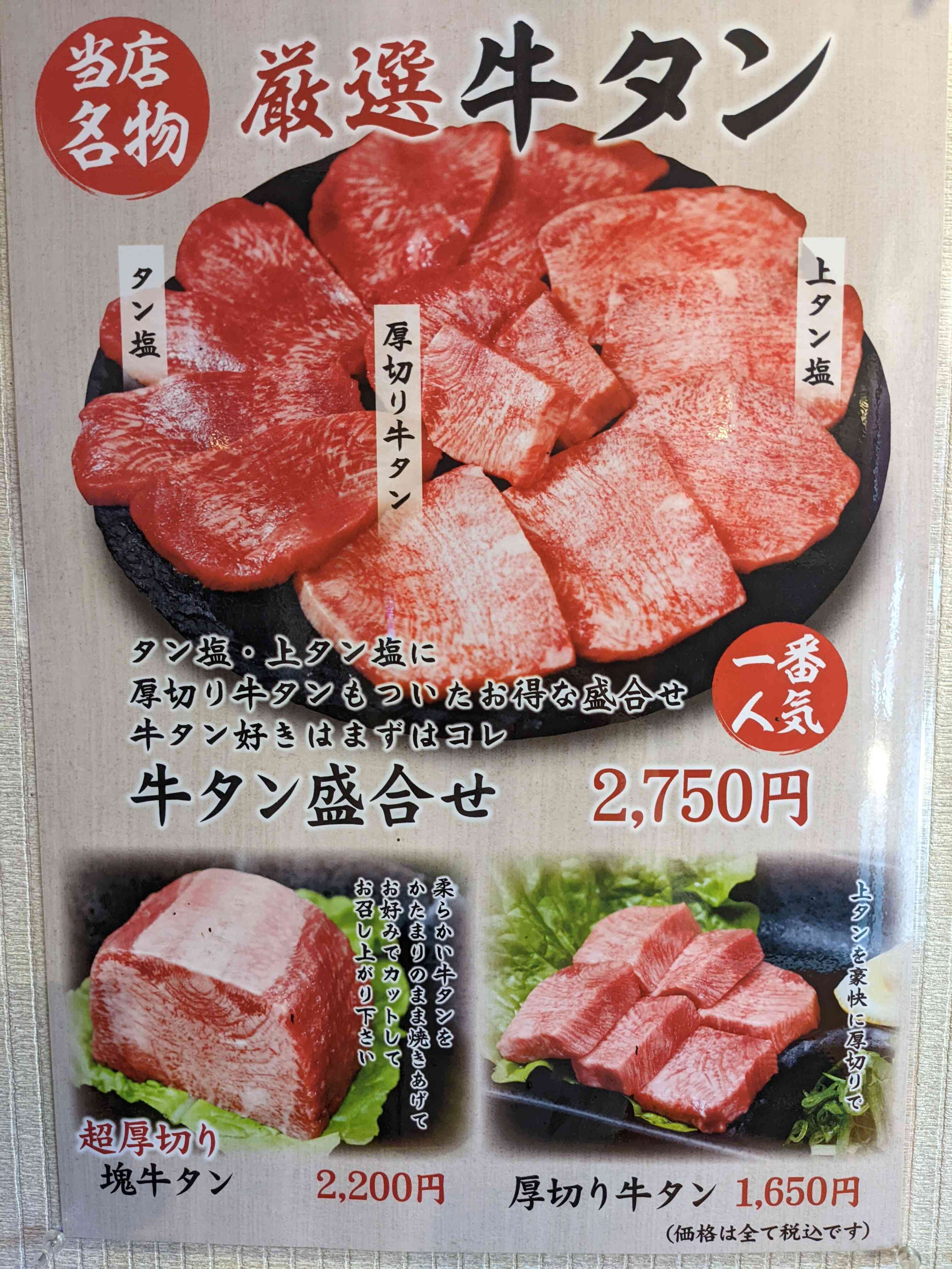 火山石焼肉　みき　一番人気の厳選牛タン　タン盛合せ