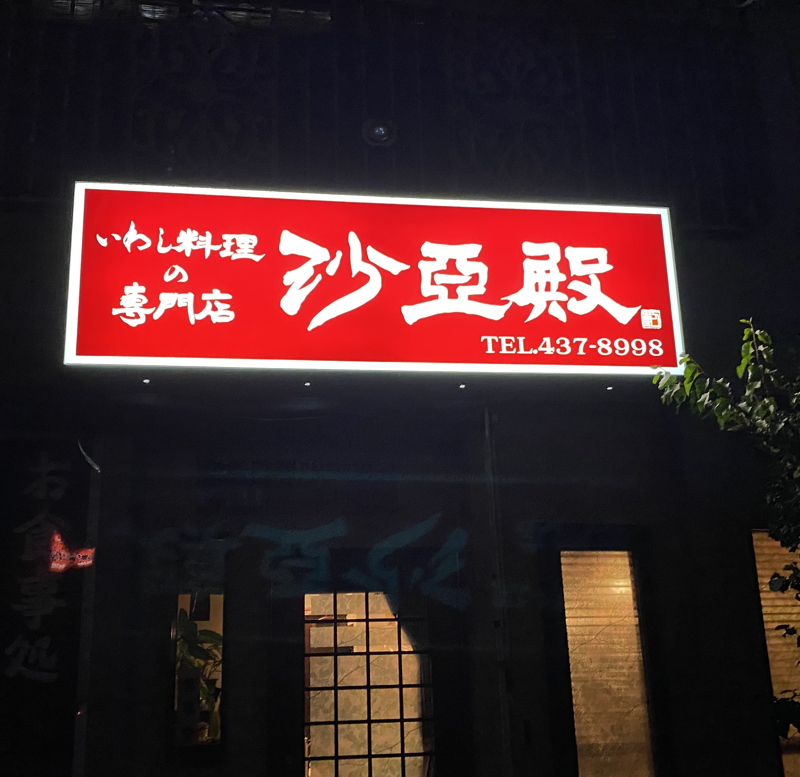 店の外観です