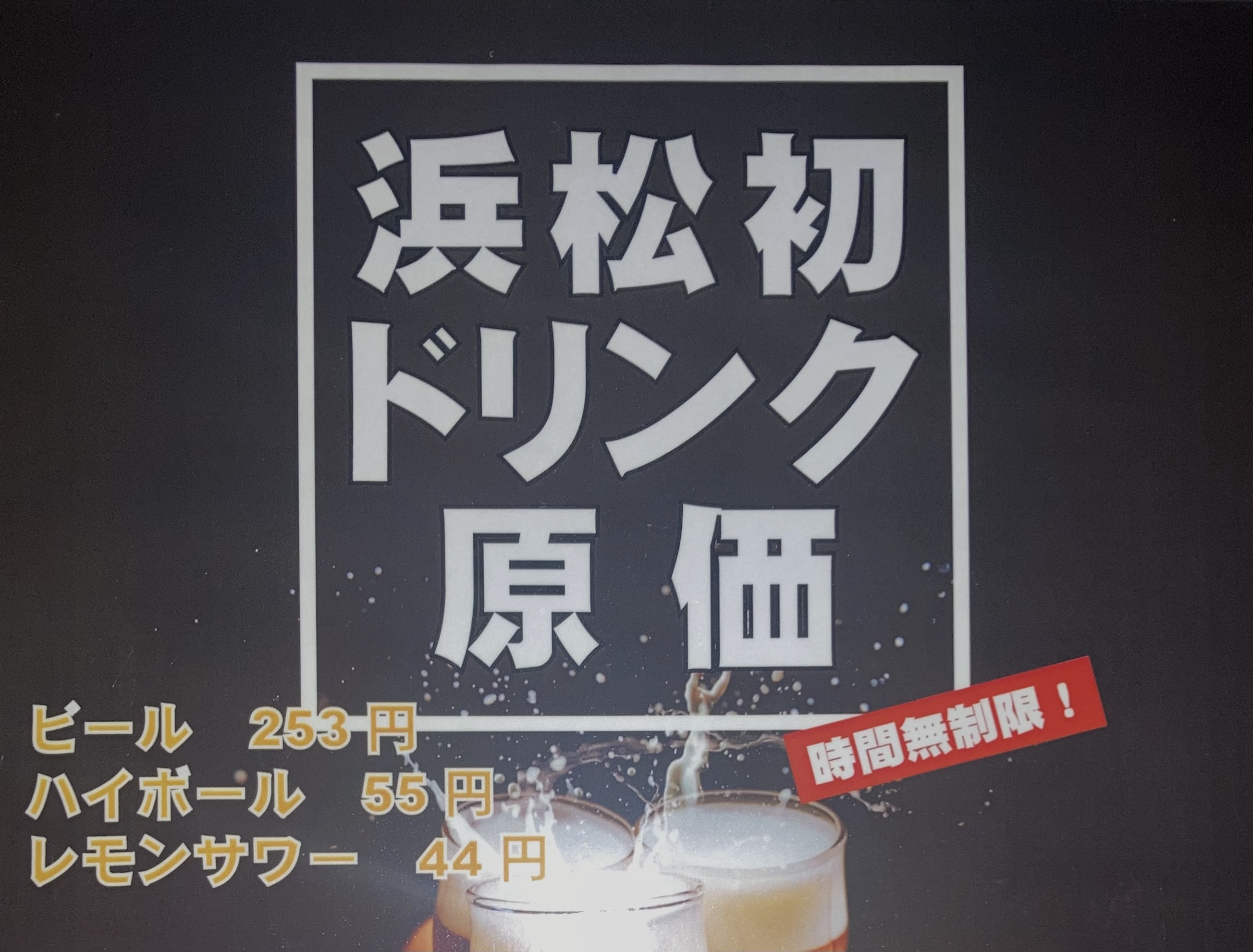 入場料550円(税込)でお酒がほぼ原価で楽しめます。