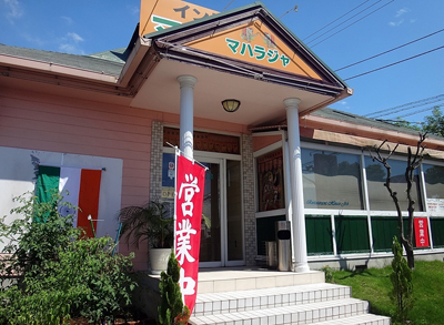 富士市伝法の支店　マハラジャダイニングの正面
