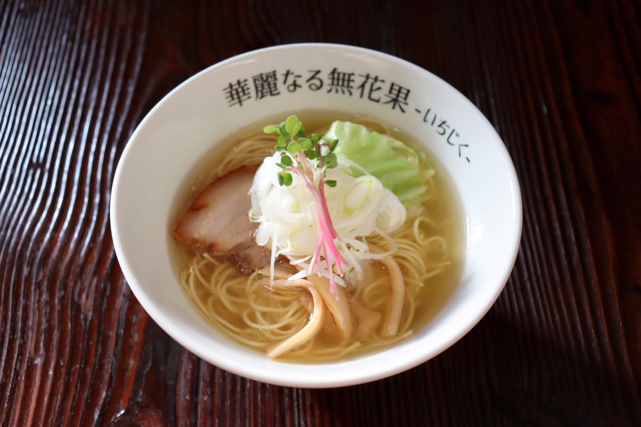 当店の看板メニュー 「鶏塩ら～めん 800円」