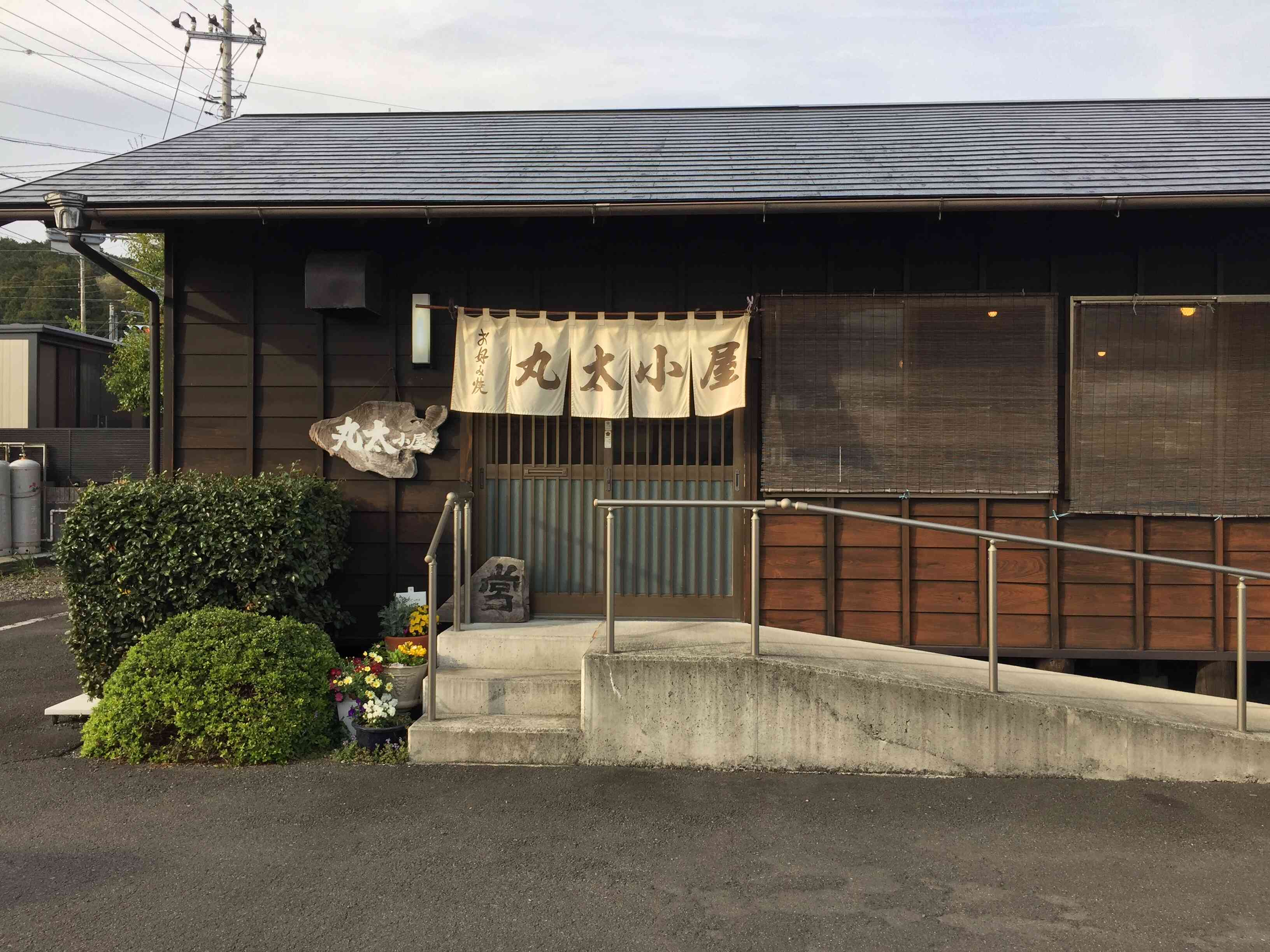 店舗の東側道路と西側から駐車場に入ることができます。富士山の麓、お茶畑に囲まれた立地で一押しのもんじゃ焼き外側カリ、中側ふっくら山芋入りお好み焼き、富士宮焼きそばと豊富な鉄板焼きメニューをつまみにビールと会話がはずみます。