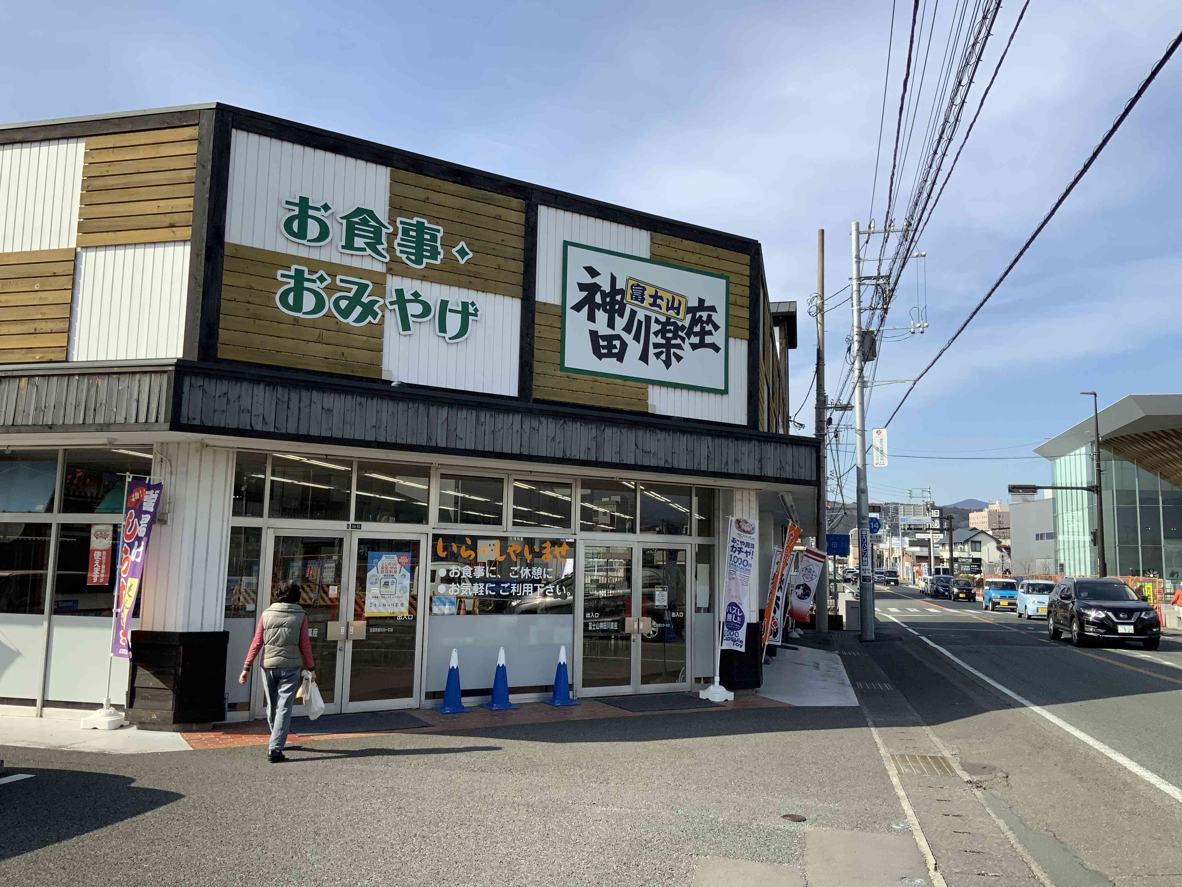 富士山神田川楽座　外観
