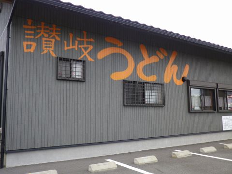 壁に大きく書かれた、店主直筆文字です。