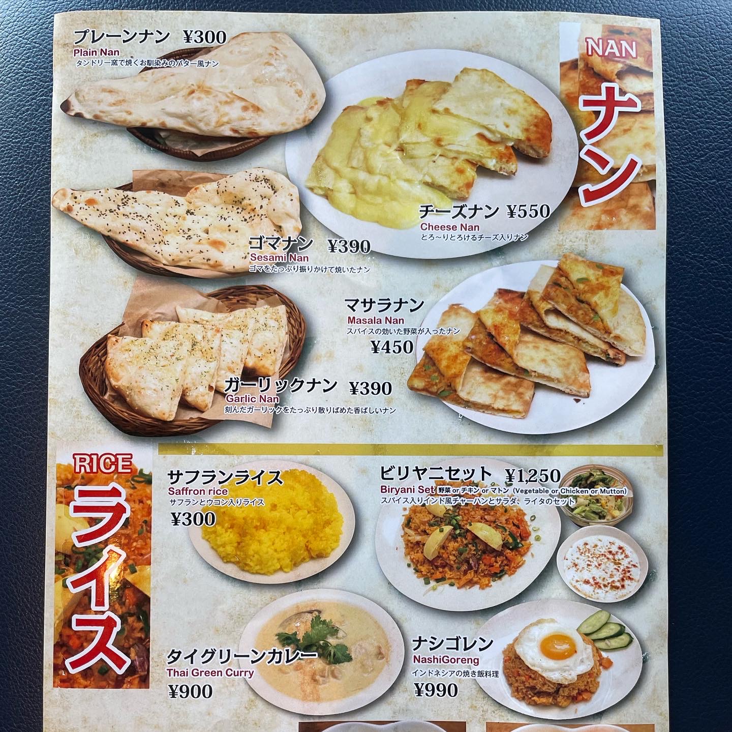 大人気チーズナン　ジャガイモとスパイスが入ったマサラナン　ガーリックナン　ゴマナン　などがございます。　
ご要望で　ガーリックチーズナンなどできます。　アツアツサクサクのナンは最高に美味しいです。