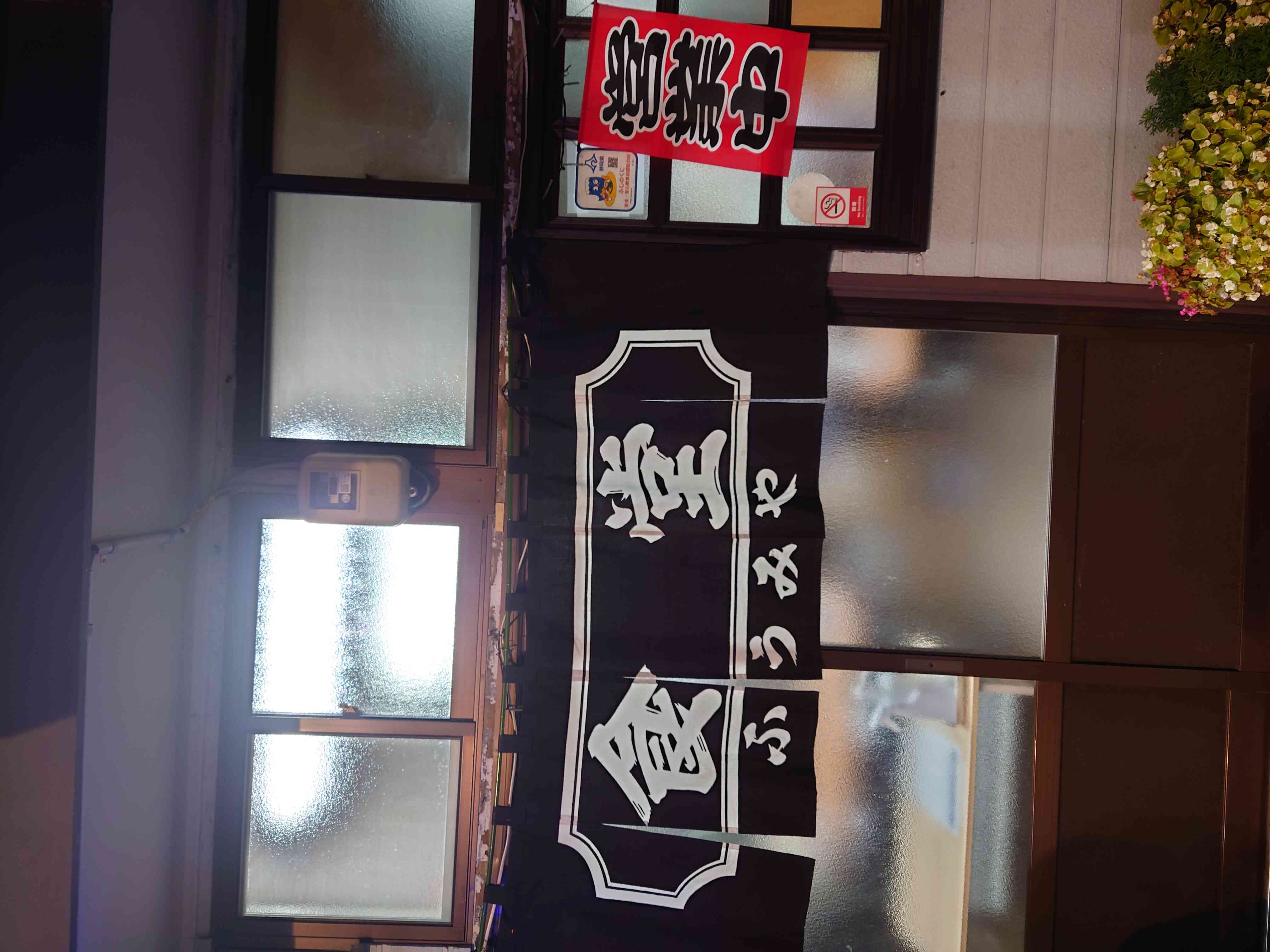 焼津駅近くで、懐かしい昭和の雰囲気が漂う大衆食堂です。お気軽にお立ち寄り下さい。