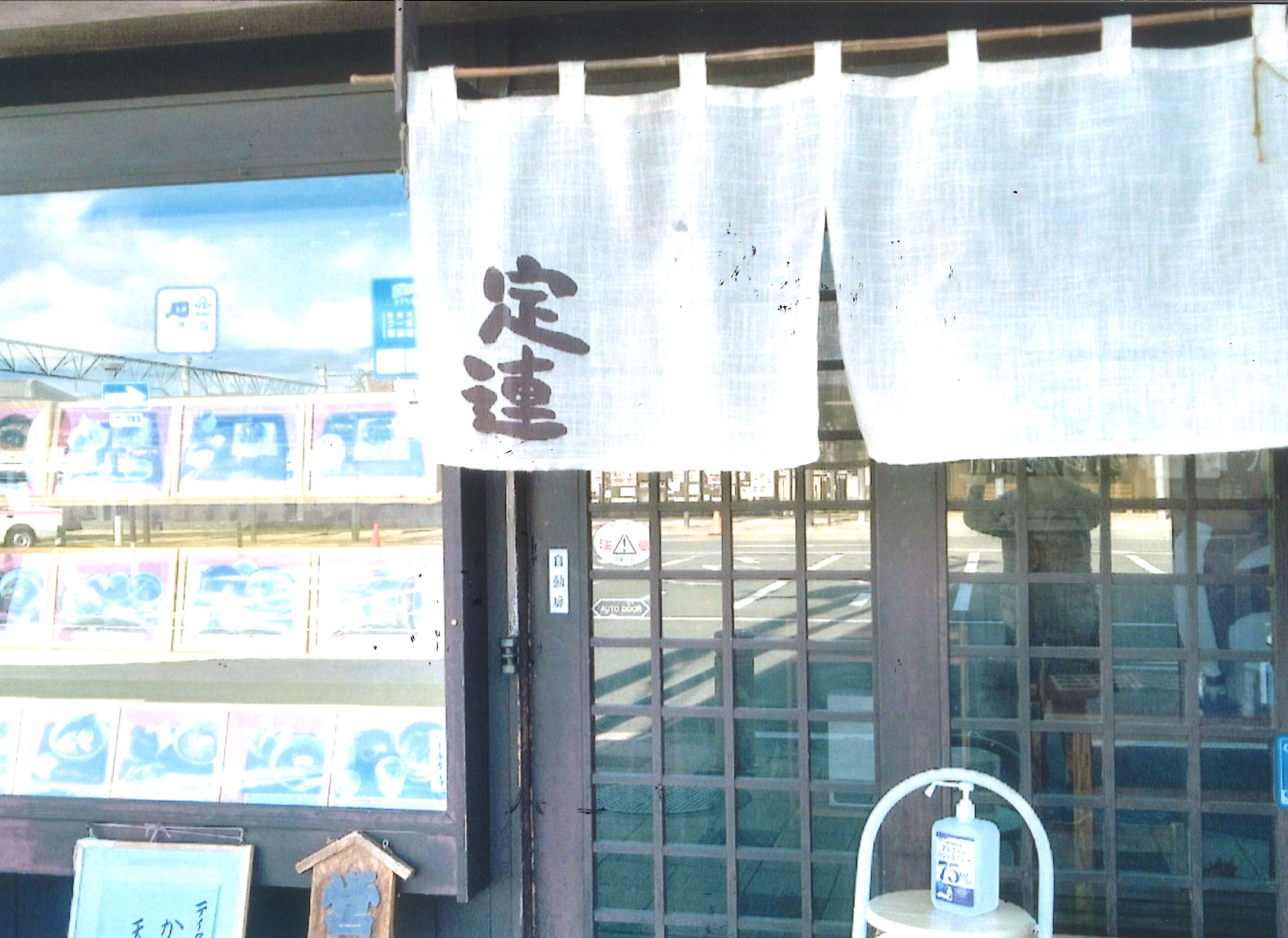 修善寺駅 南口 正面にお店があります。