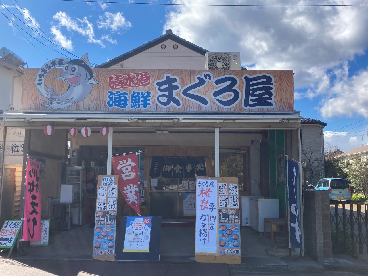 いちまる水産 まぐろ屋　店舗外観