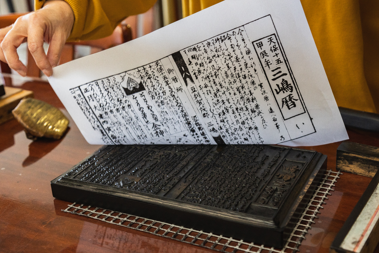 三嶋暦の印刷体験