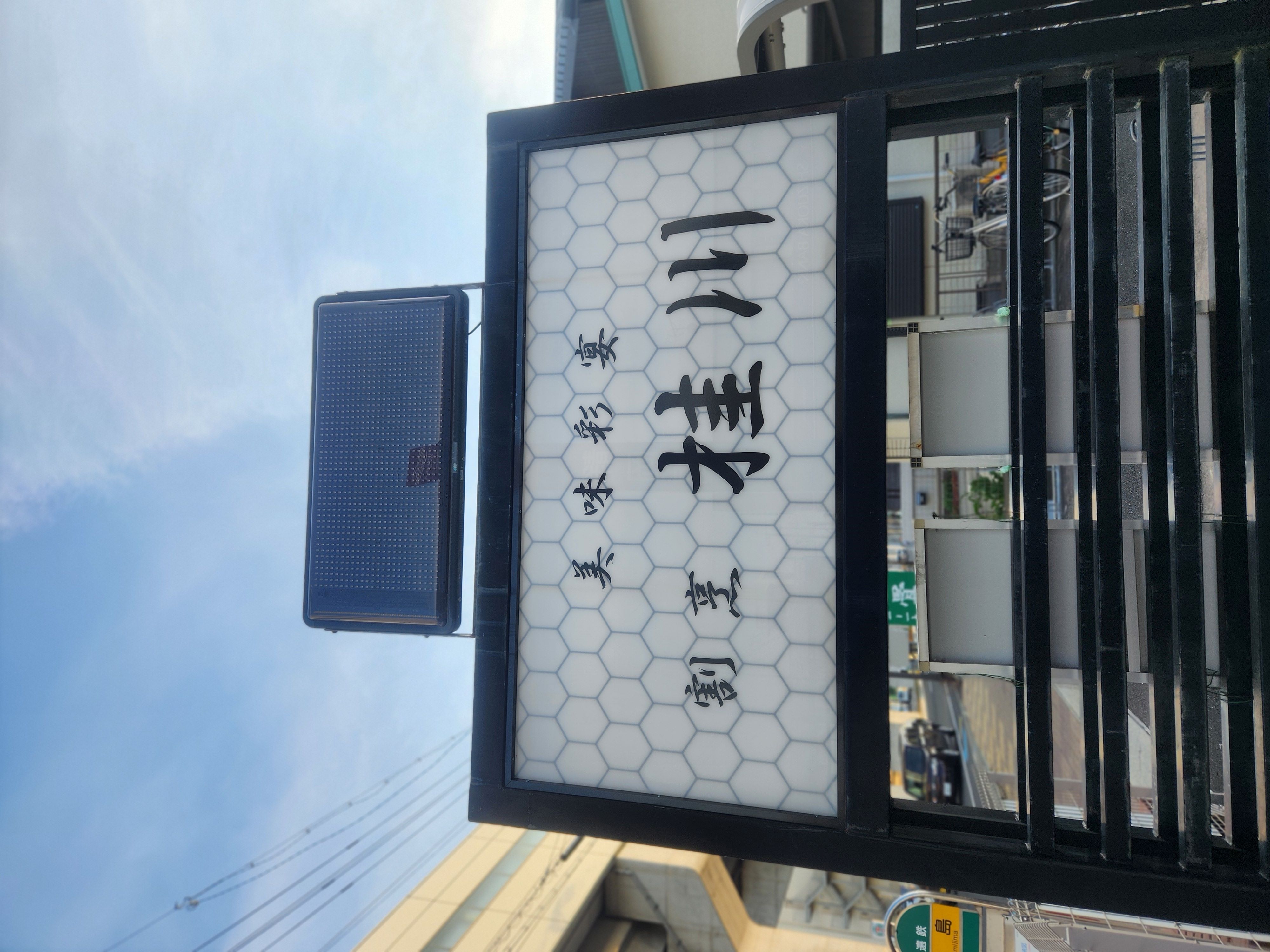 外観看板