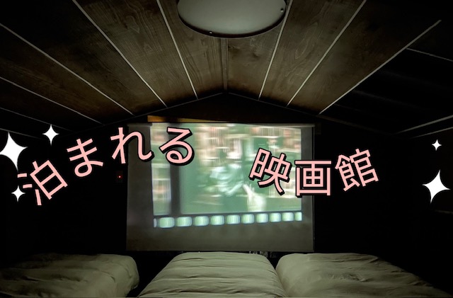 寝室プロジェクタールーム