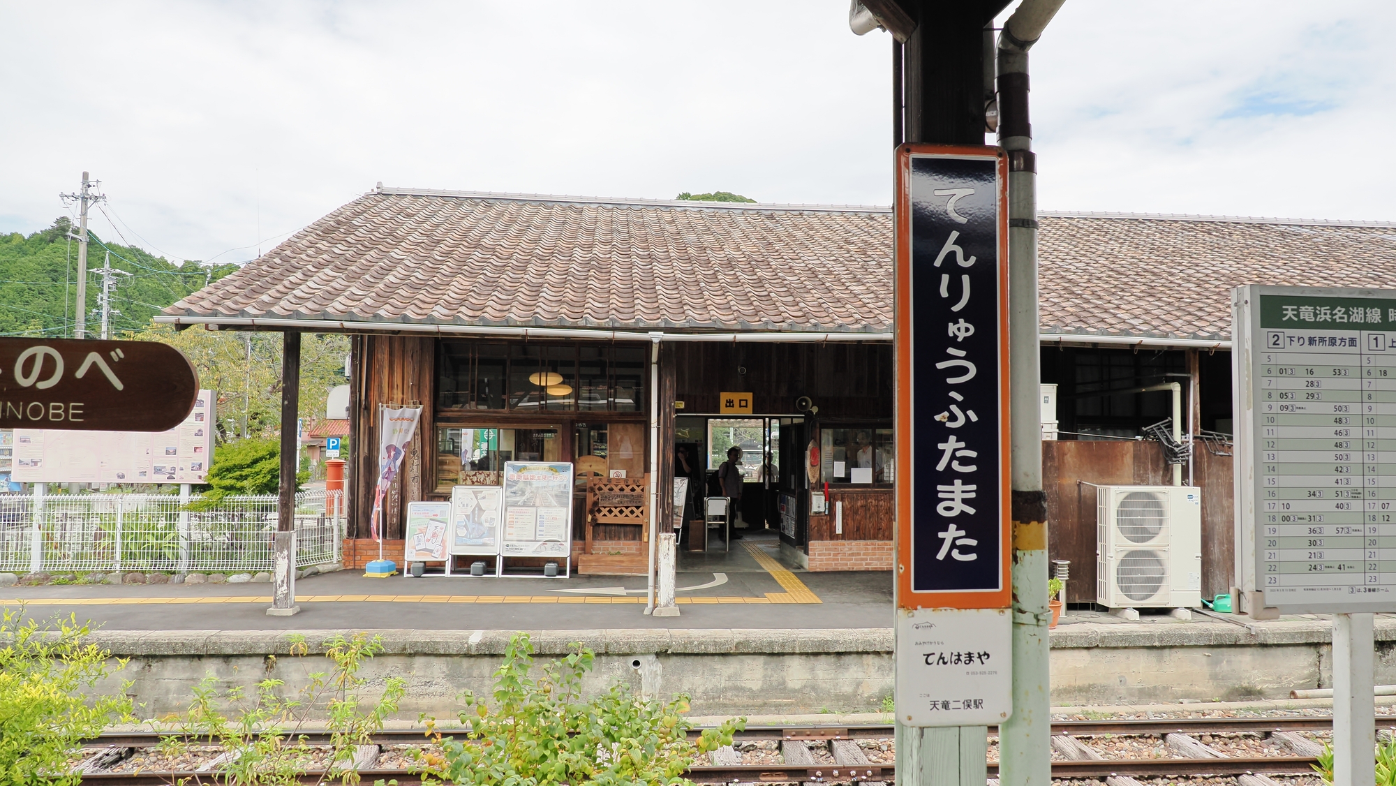 天竜 二俣 駅